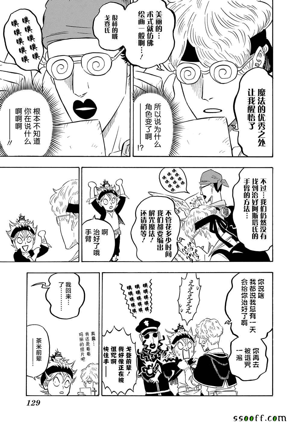 黑色四叶草韩漫全集-第102话无删减无遮挡章节图片 