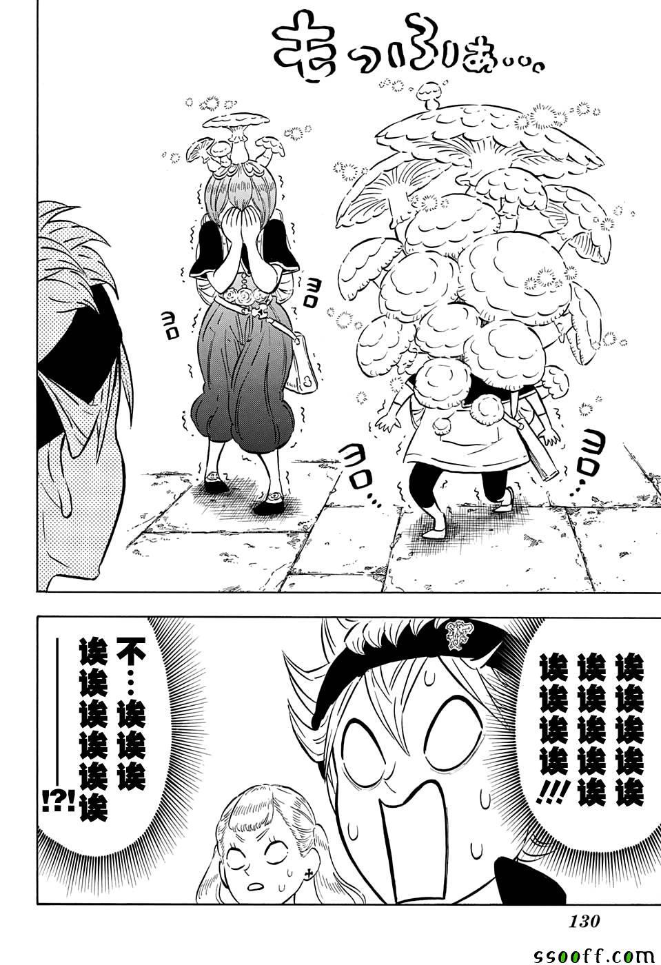 黑色四叶草韩漫全集-第102话无删减无遮挡章节图片 