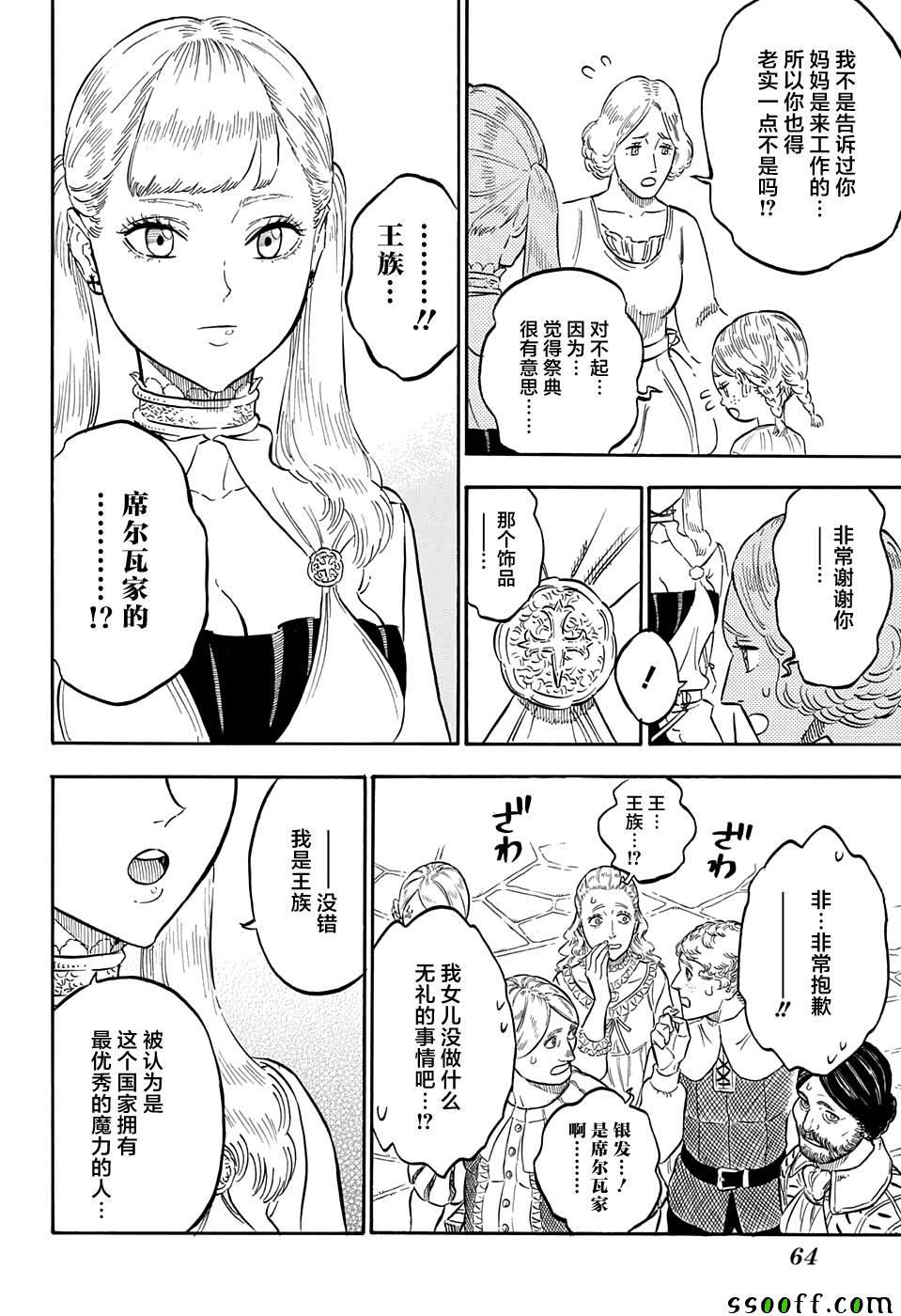 黑色四叶草韩漫全集-第103话无删减无遮挡章节图片 