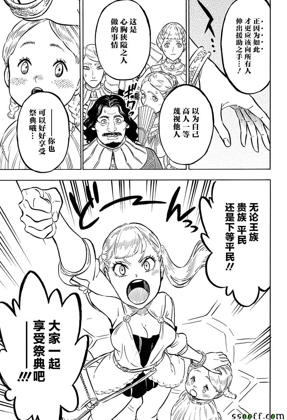 黑色四叶草韩漫全集-第103话无删减无遮挡章节图片 