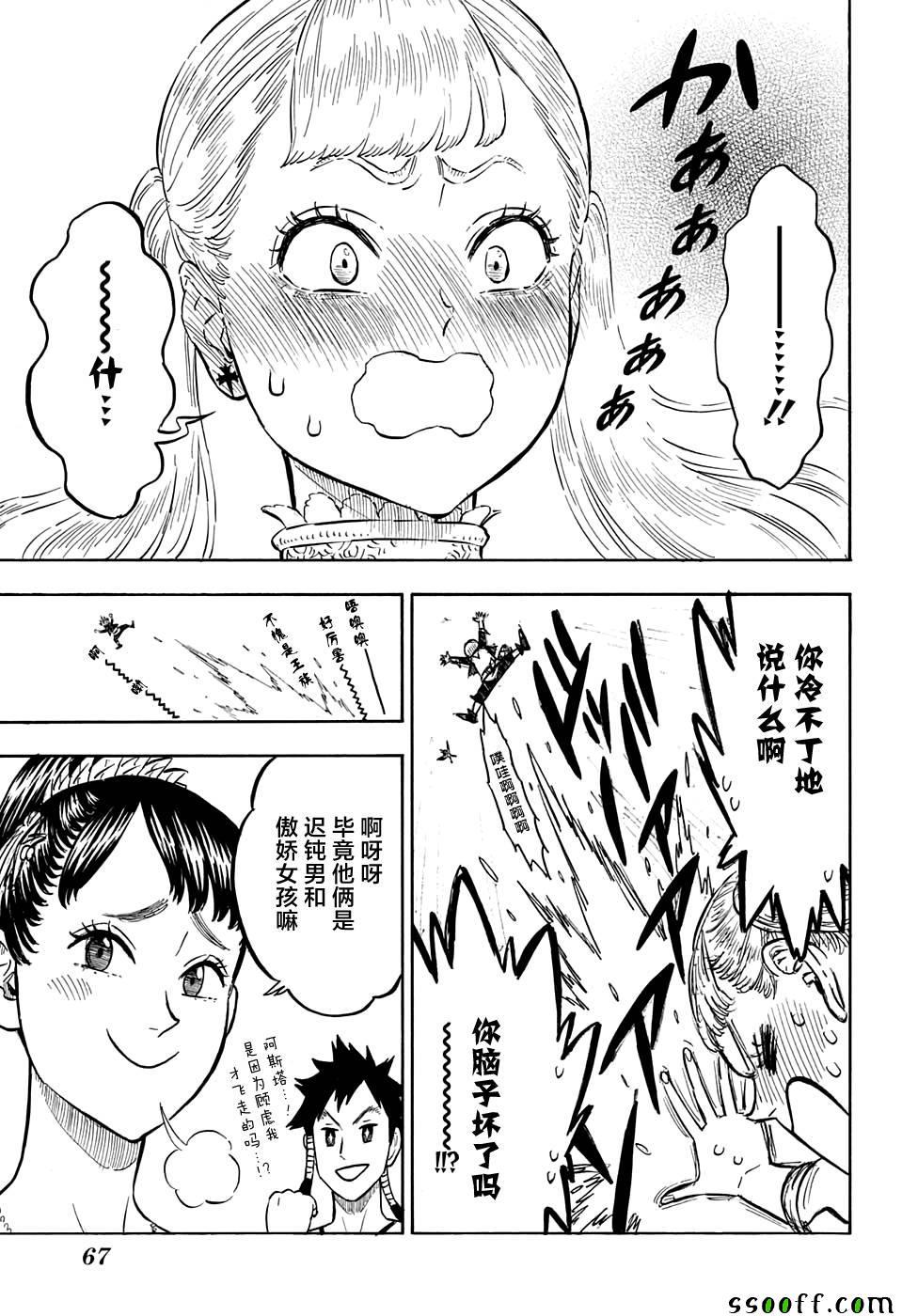 黑色四叶草韩漫全集-第103话无删减无遮挡章节图片 