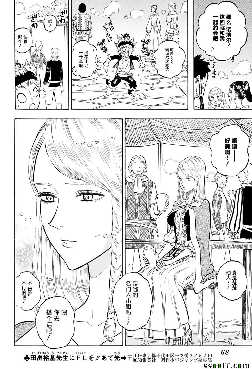 黑色四叶草韩漫全集-第103话无删减无遮挡章节图片 