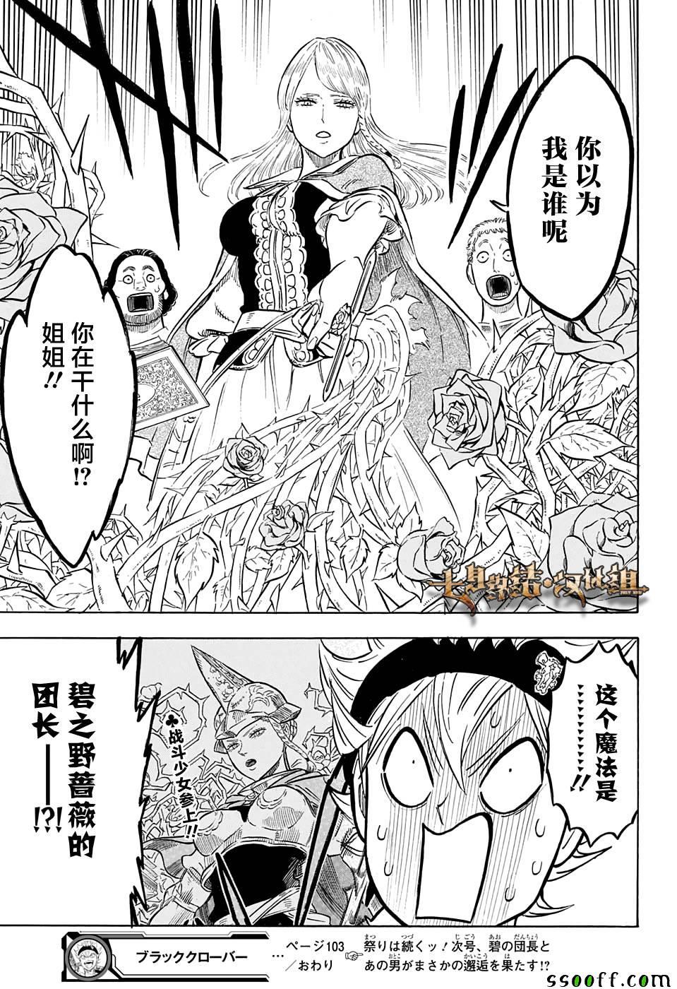 黑色四叶草韩漫全集-第103话无删减无遮挡章节图片 
