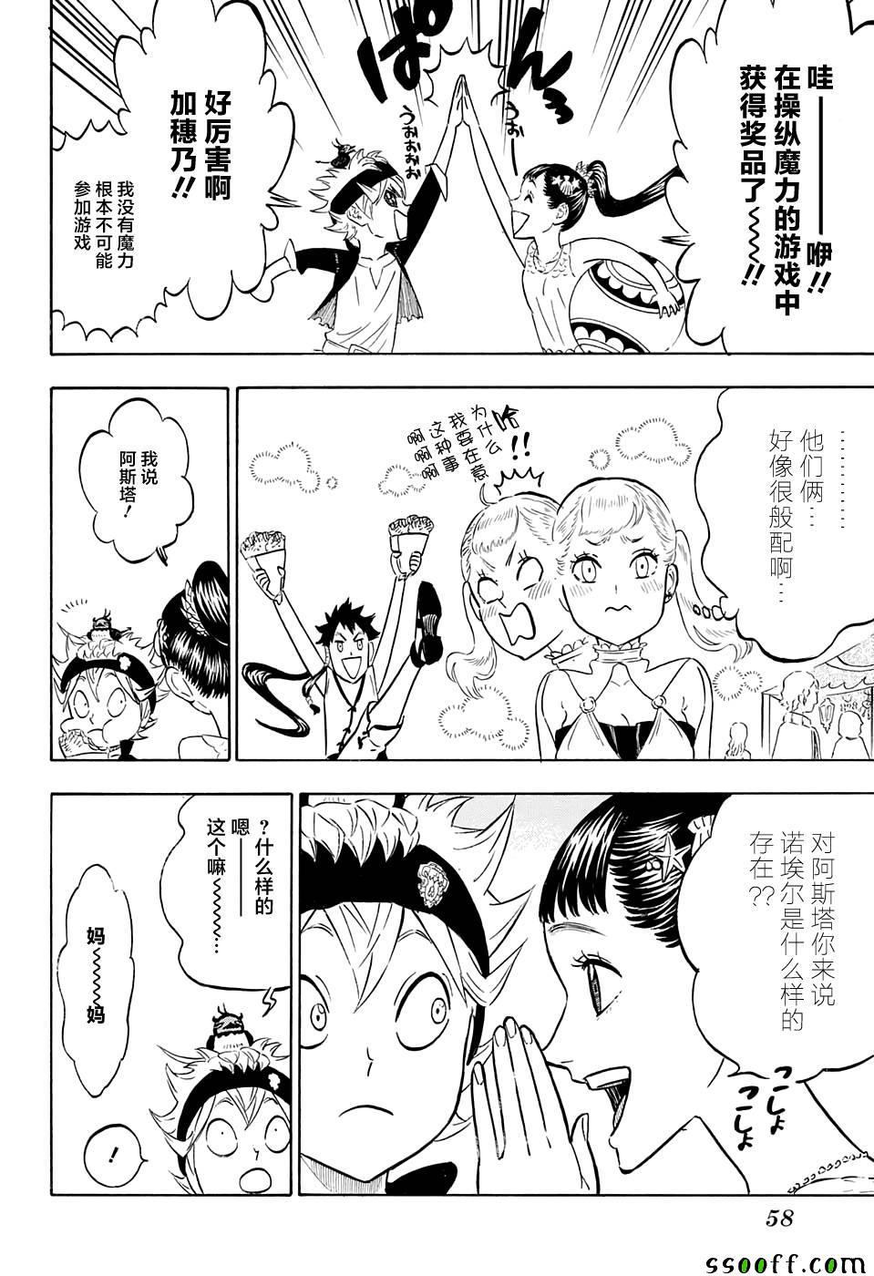 黑色四叶草韩漫全集-第103话无删减无遮挡章节图片 