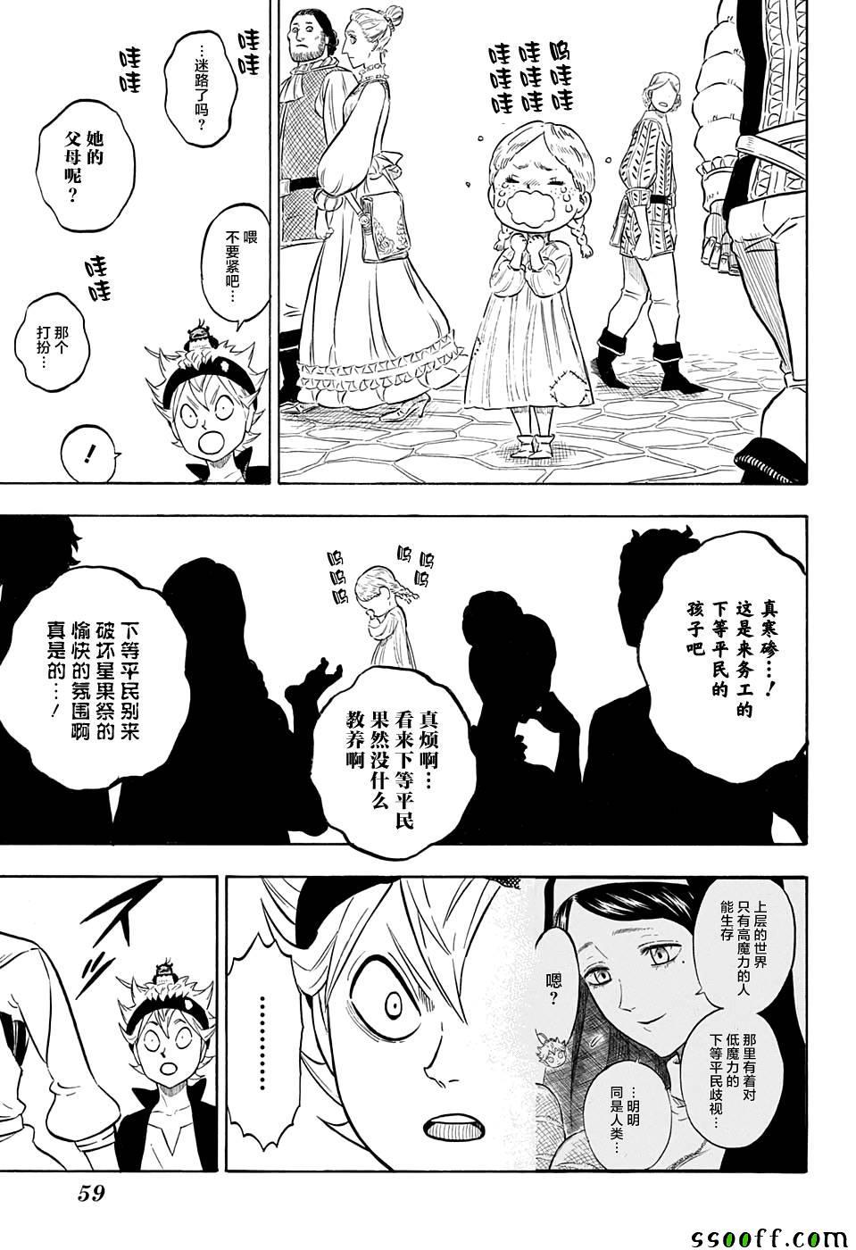 黑色四叶草韩漫全集-第103话无删减无遮挡章节图片 