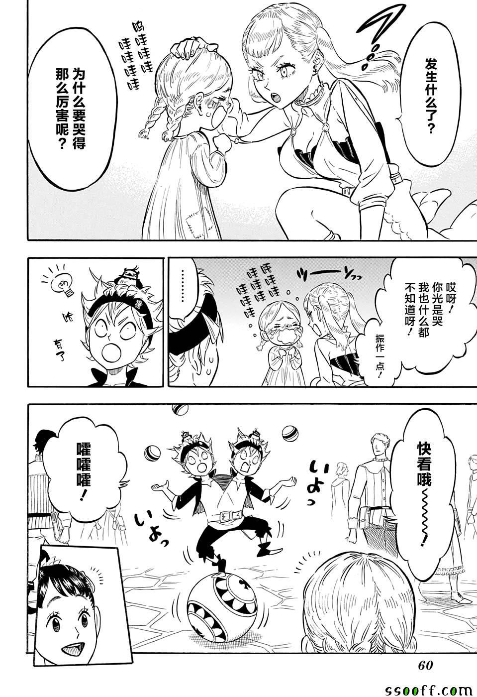 黑色四叶草韩漫全集-第103话无删减无遮挡章节图片 