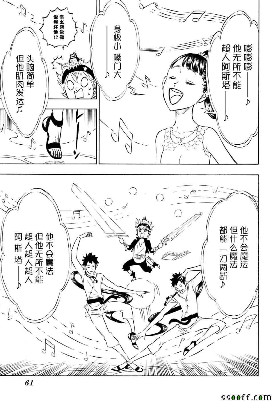 黑色四叶草韩漫全集-第103话无删减无遮挡章节图片 