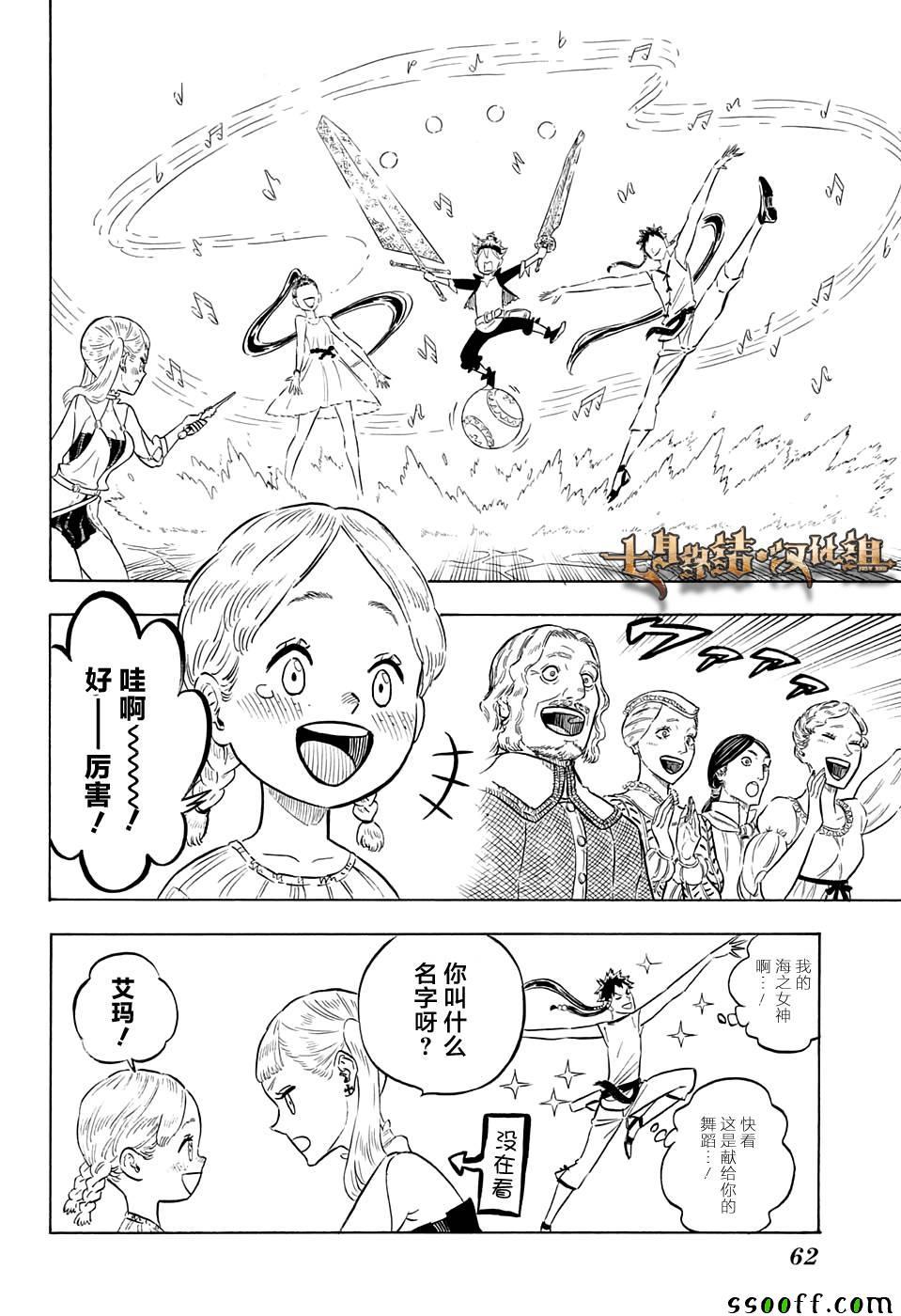 黑色四叶草韩漫全集-第103话无删减无遮挡章节图片 
