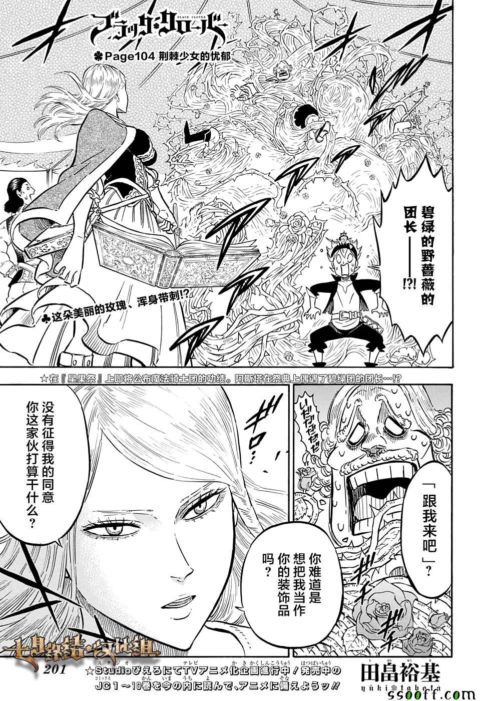 黑色四叶草韩漫全集-第104话无删减无遮挡章节图片 