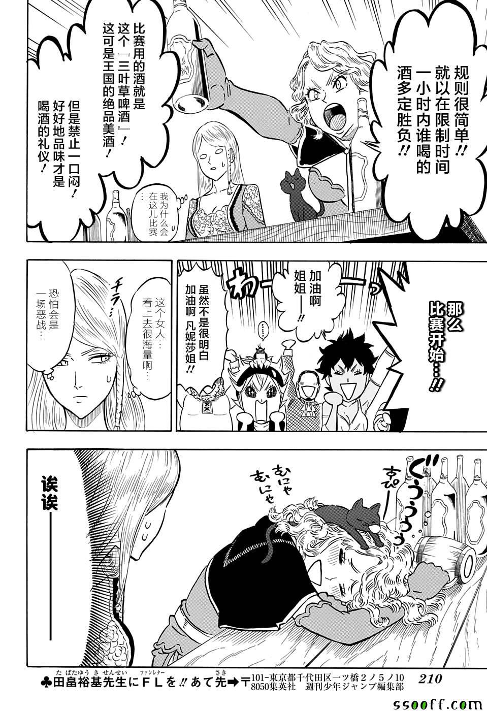 黑色四叶草韩漫全集-第104话无删减无遮挡章节图片 