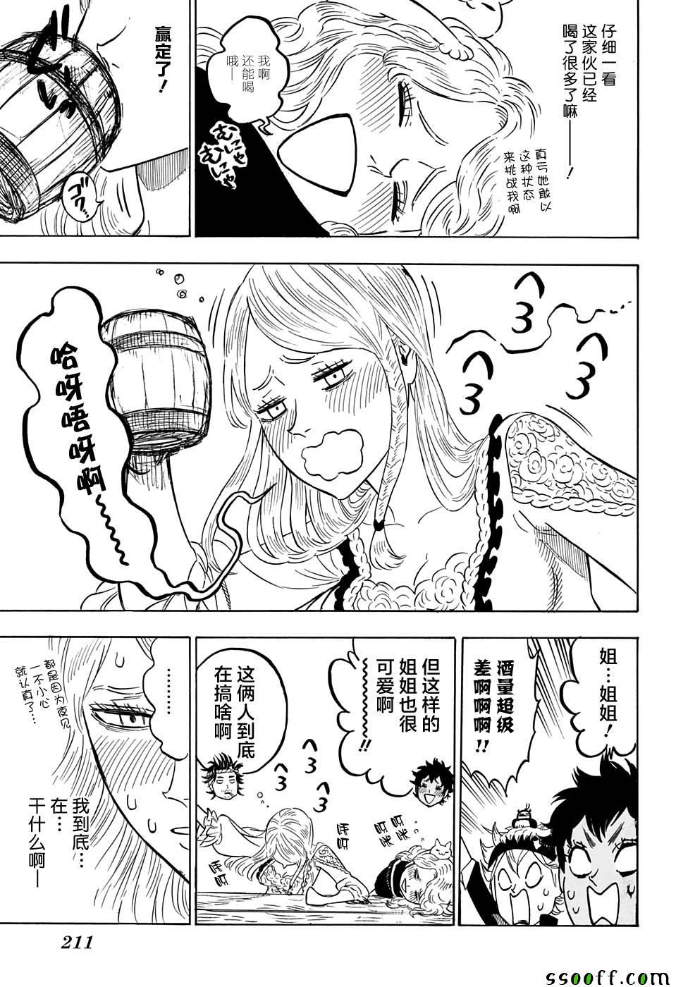 黑色四叶草韩漫全集-第104话无删减无遮挡章节图片 
