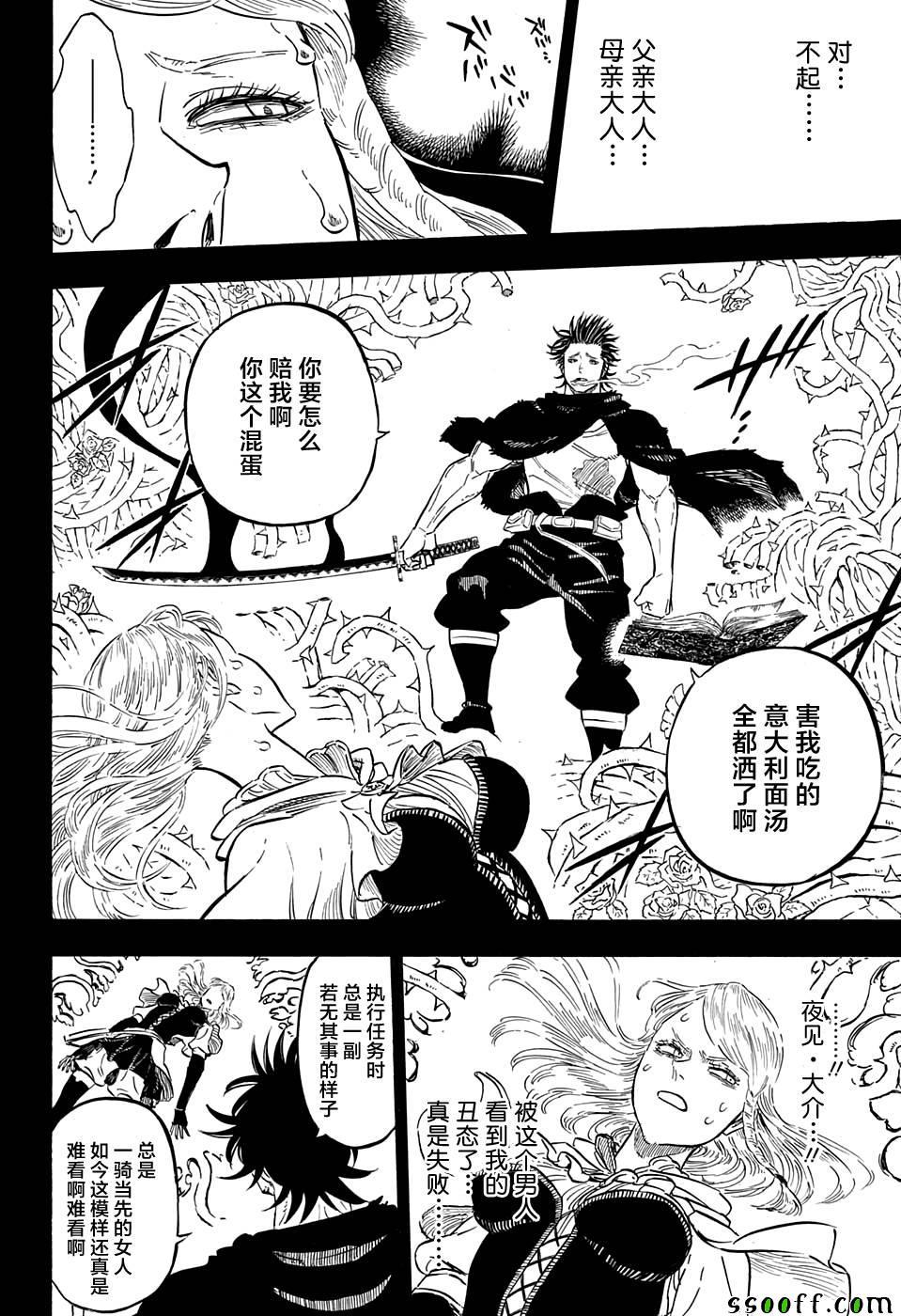 黑色四叶草韩漫全集-第104话无删减无遮挡章节图片 