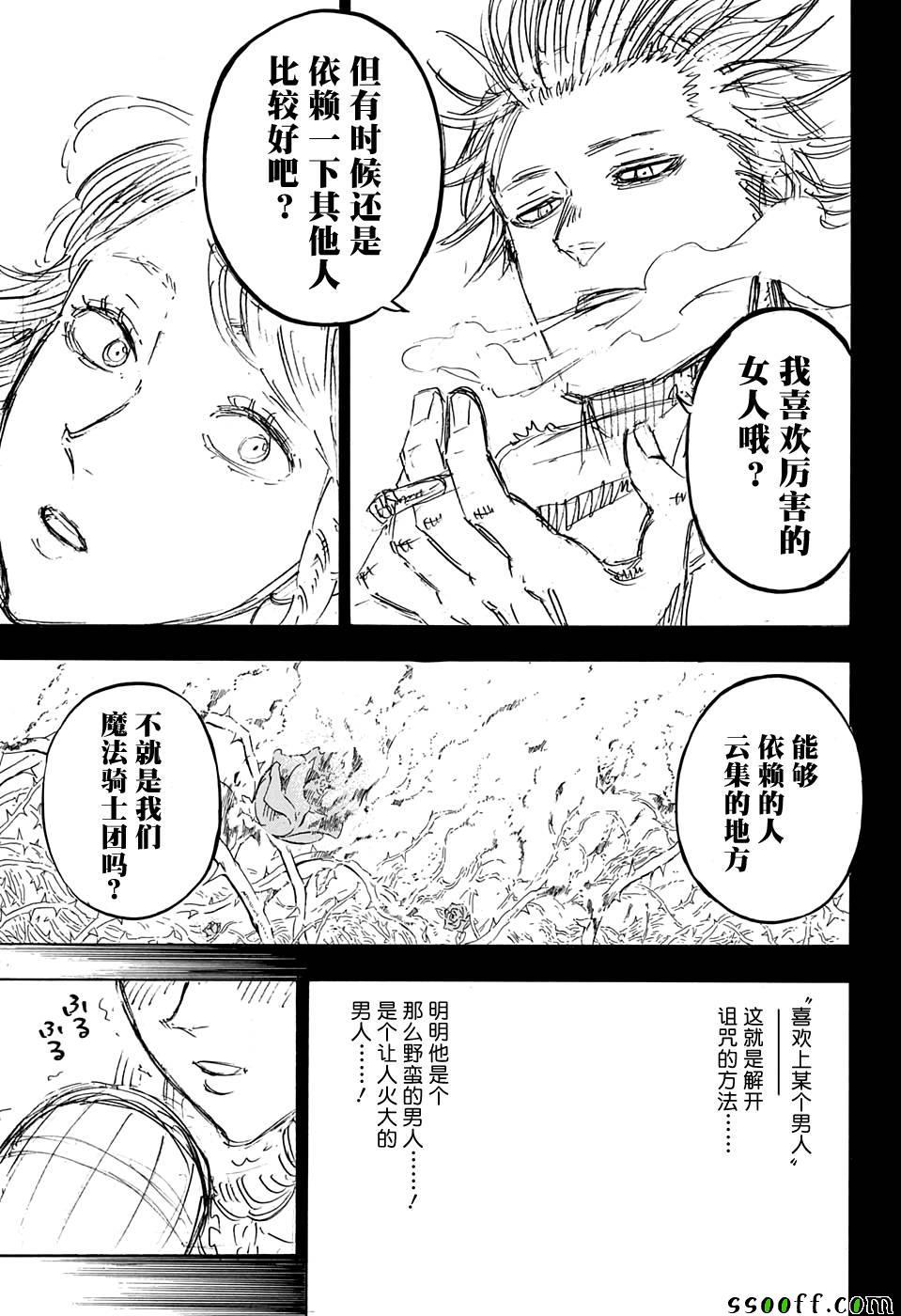 黑色四叶草韩漫全集-第104话无删减无遮挡章节图片 