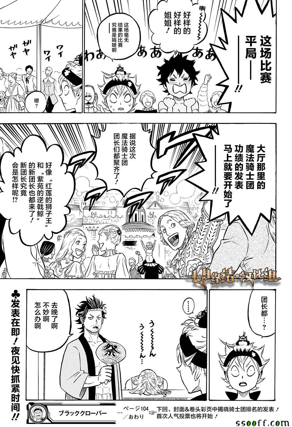 黑色四叶草韩漫全集-第104话无删减无遮挡章节图片 