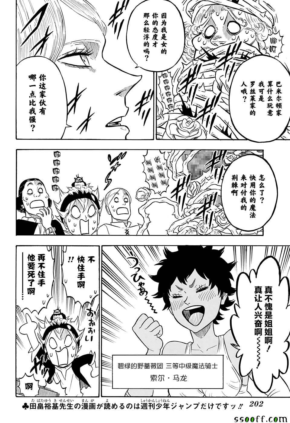 黑色四叶草韩漫全集-第104话无删减无遮挡章节图片 