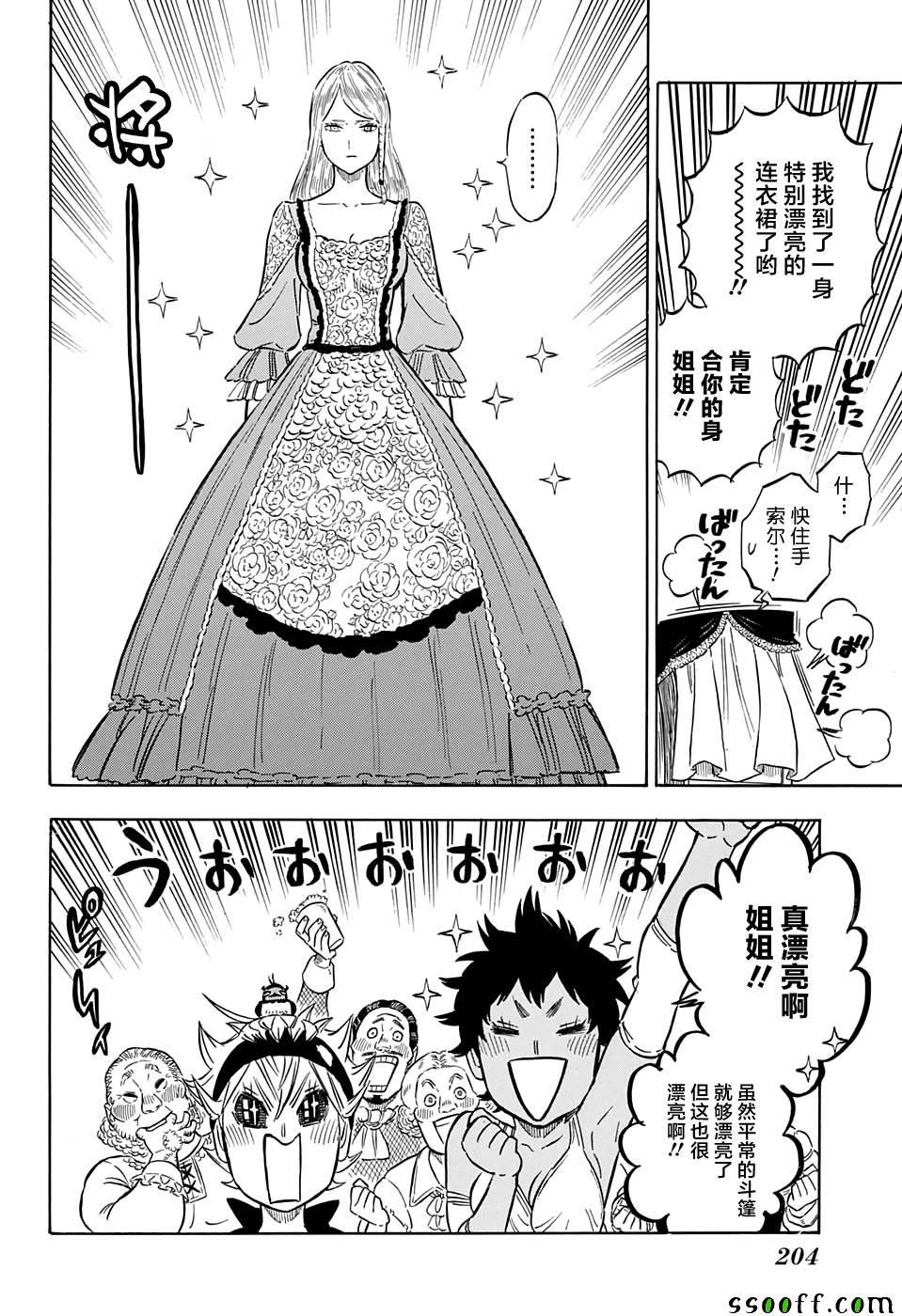 黑色四叶草韩漫全集-第104话无删减无遮挡章节图片 