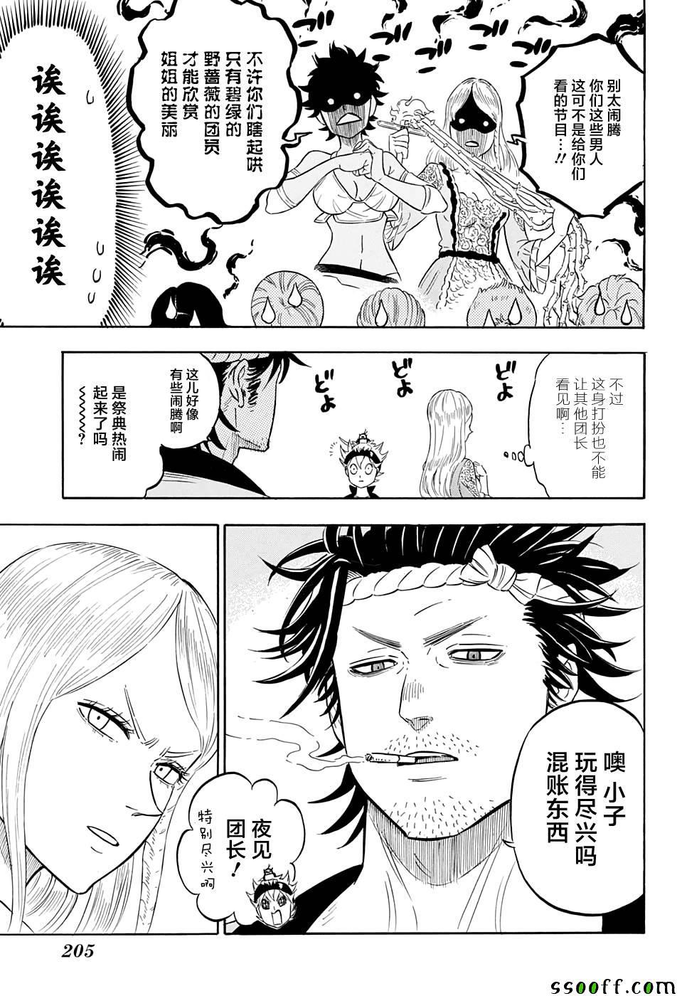 黑色四叶草韩漫全集-第104话无删减无遮挡章节图片 