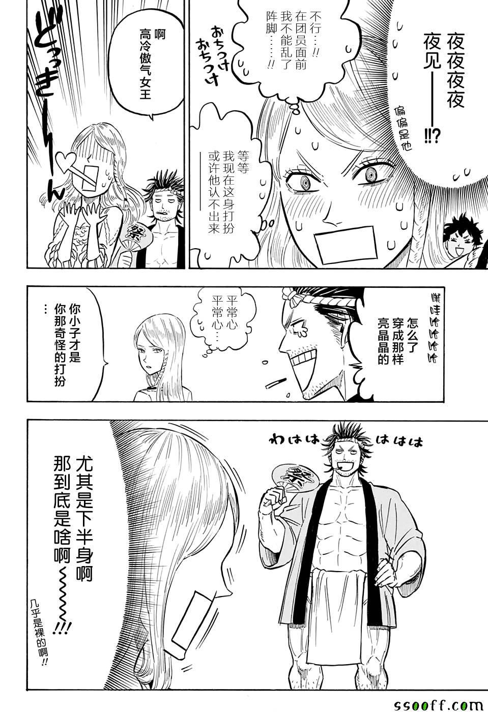 黑色四叶草韩漫全集-第104话无删减无遮挡章节图片 