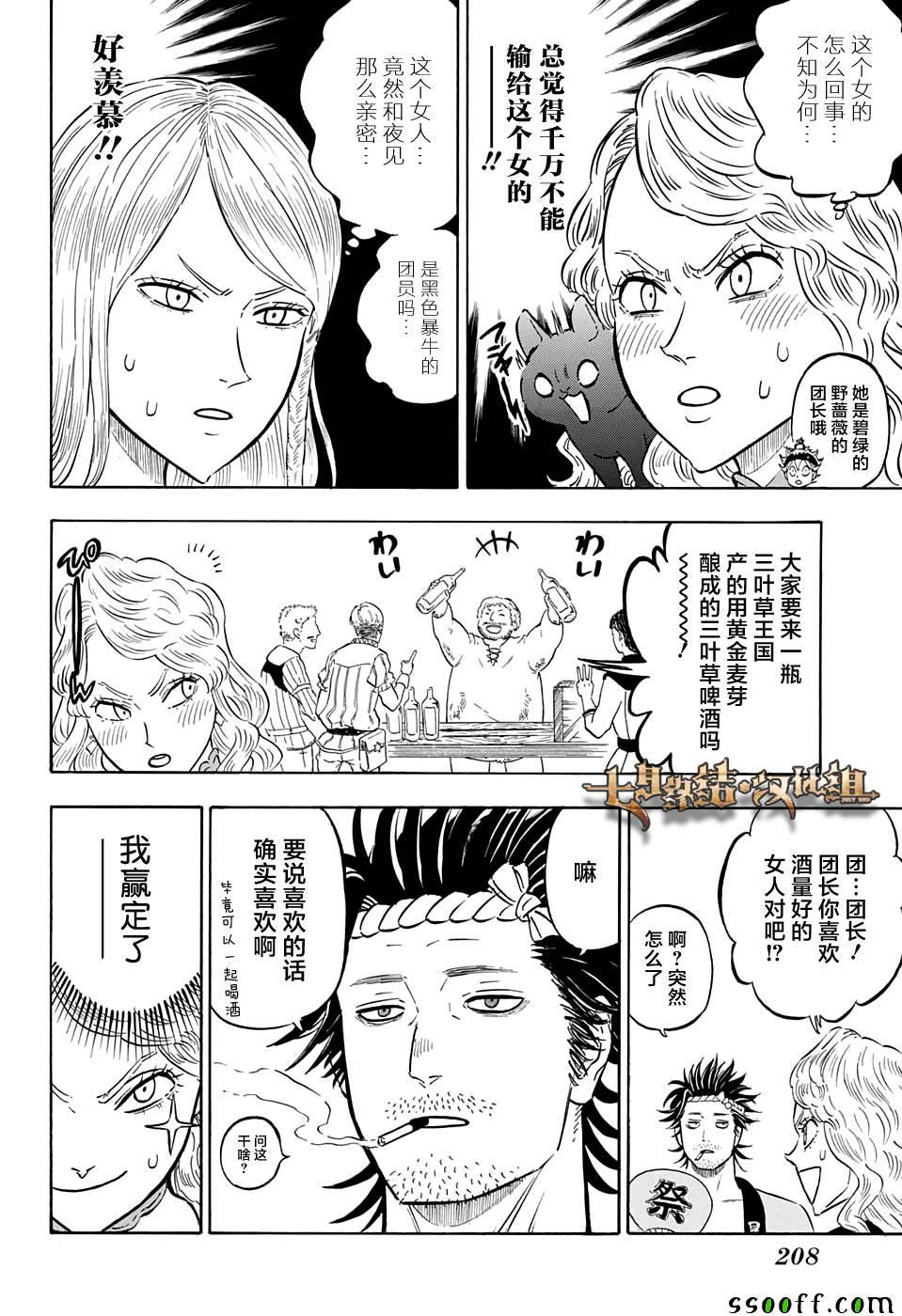 黑色四叶草韩漫全集-第104话无删减无遮挡章节图片 