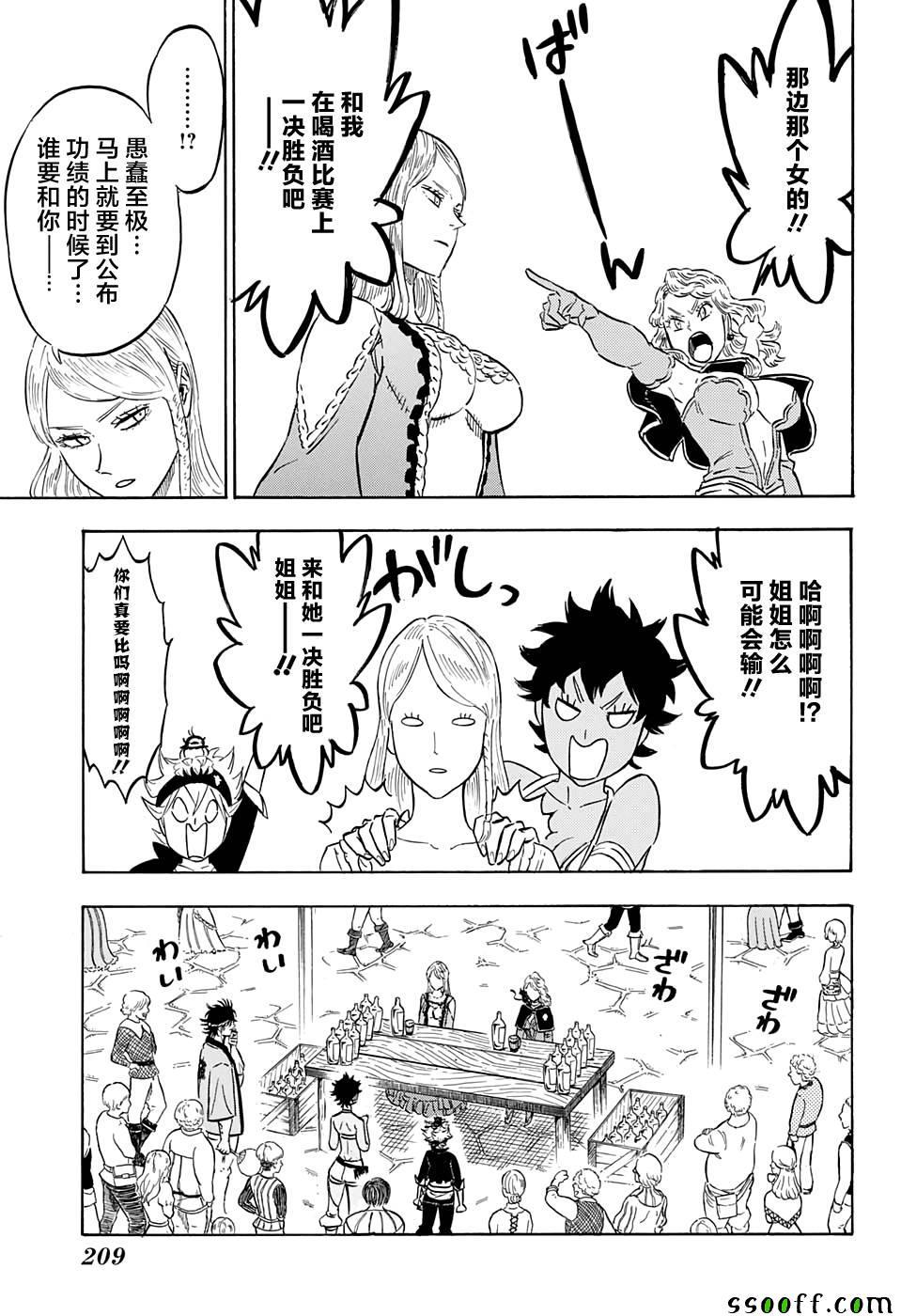 黑色四叶草韩漫全集-第104话无删减无遮挡章节图片 