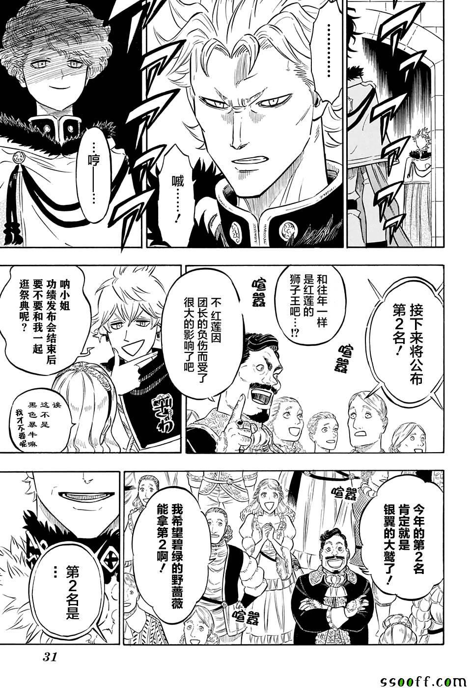 黑色四叶草韩漫全集-第105话无删减无遮挡章节图片 