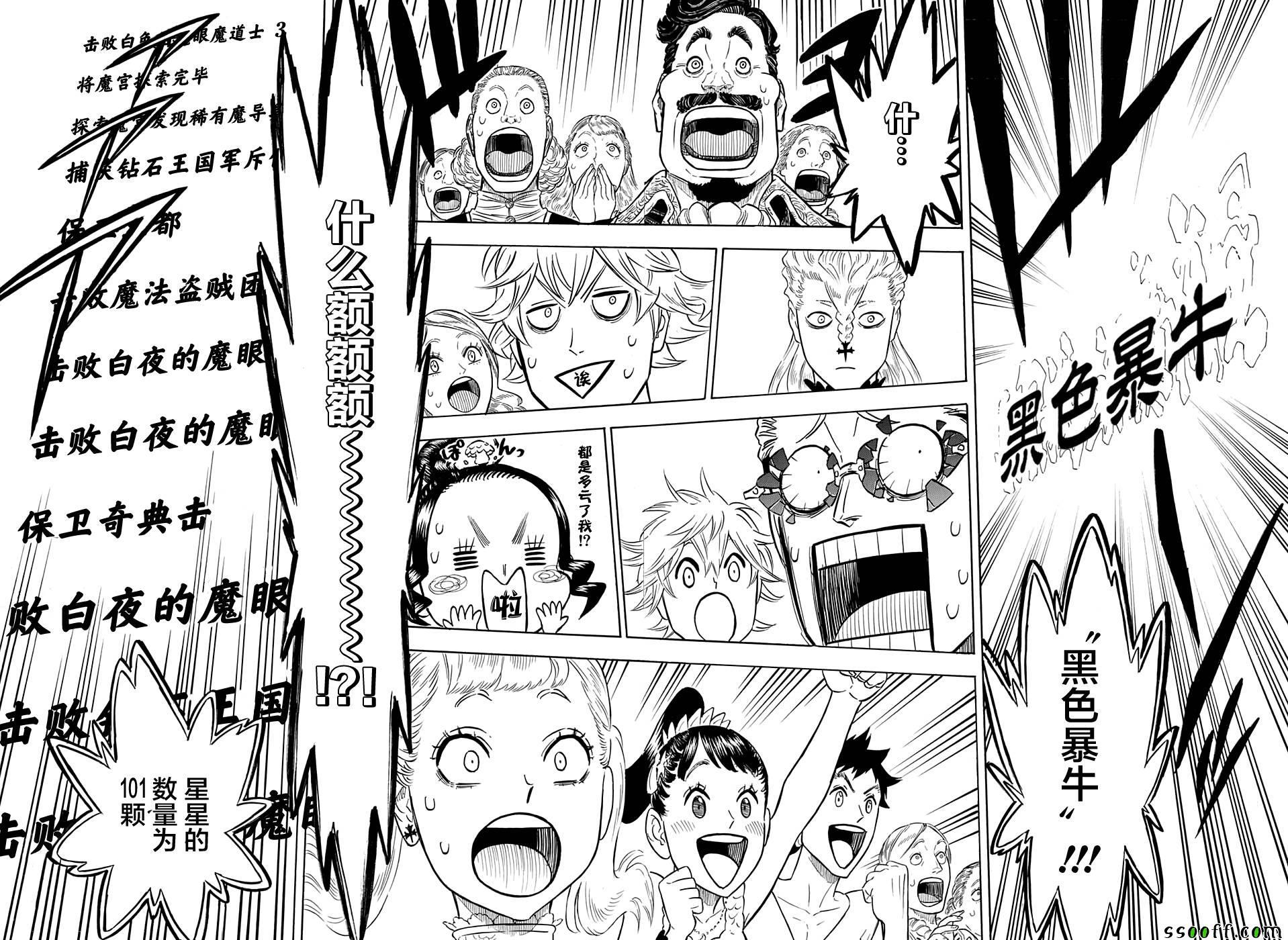 黑色四叶草韩漫全集-第105话无删减无遮挡章节图片 