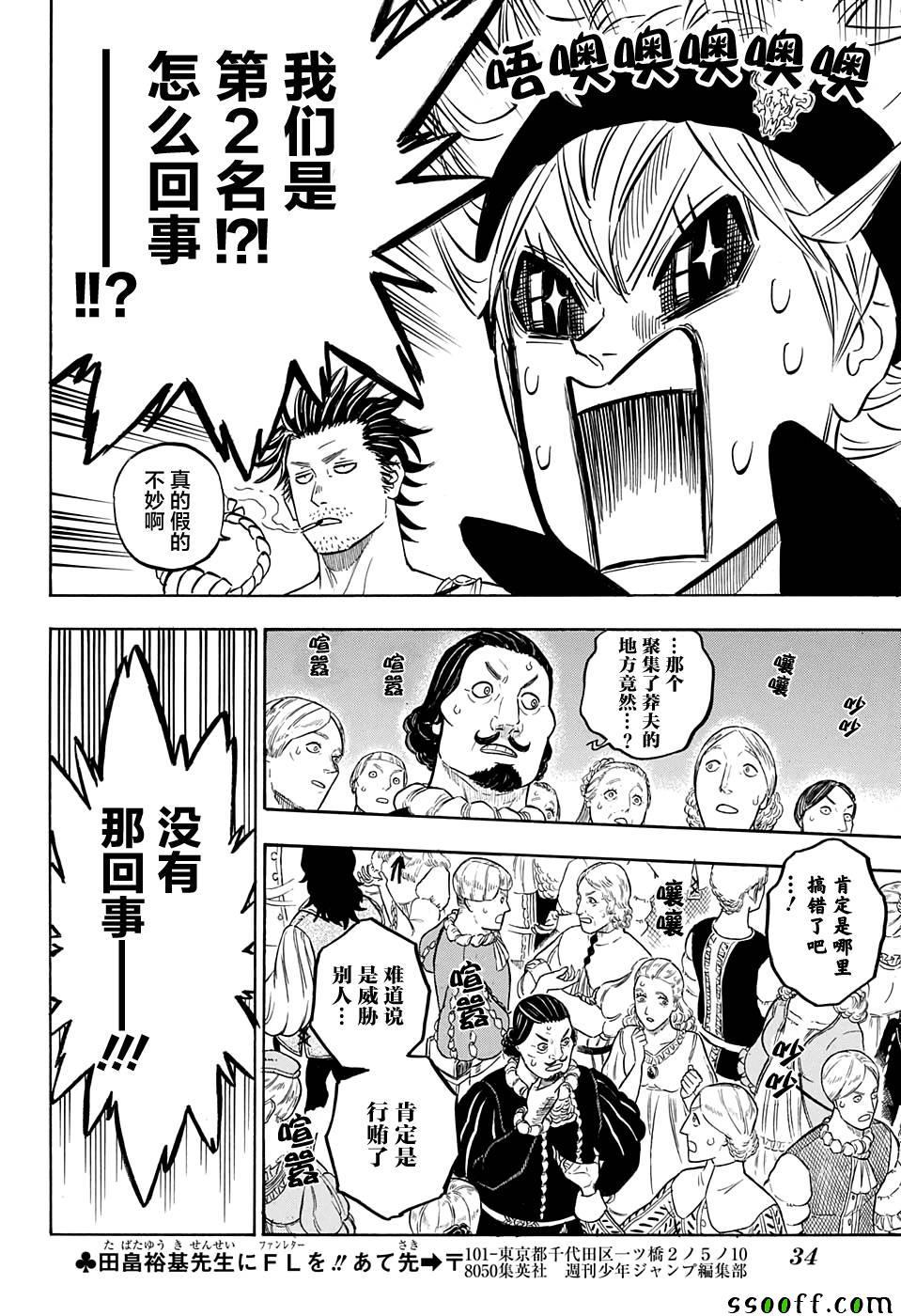 黑色四叶草韩漫全集-第105话无删减无遮挡章节图片 