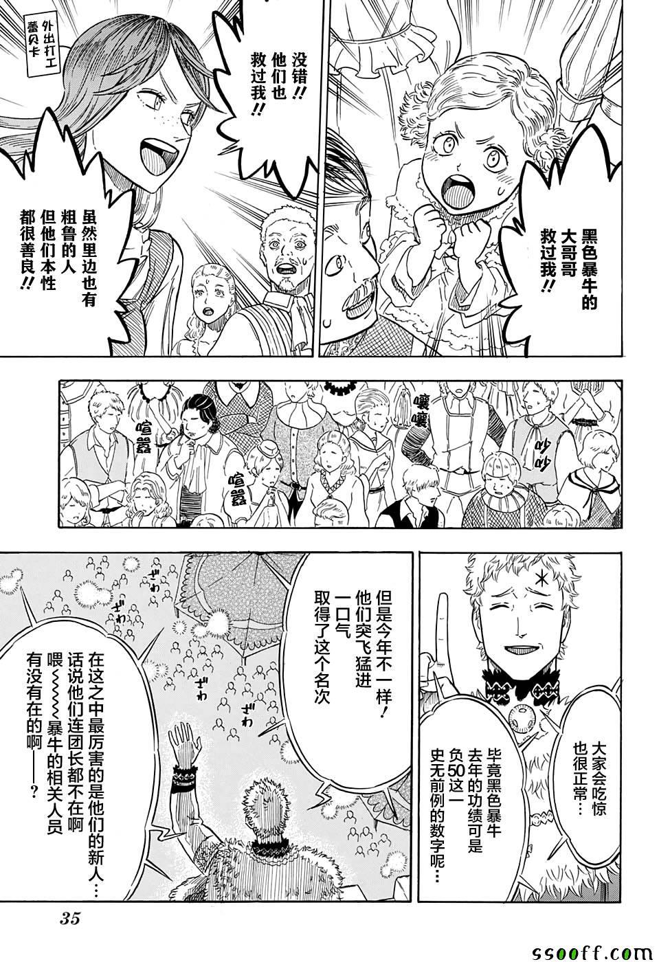 黑色四叶草韩漫全集-第105话无删减无遮挡章节图片 