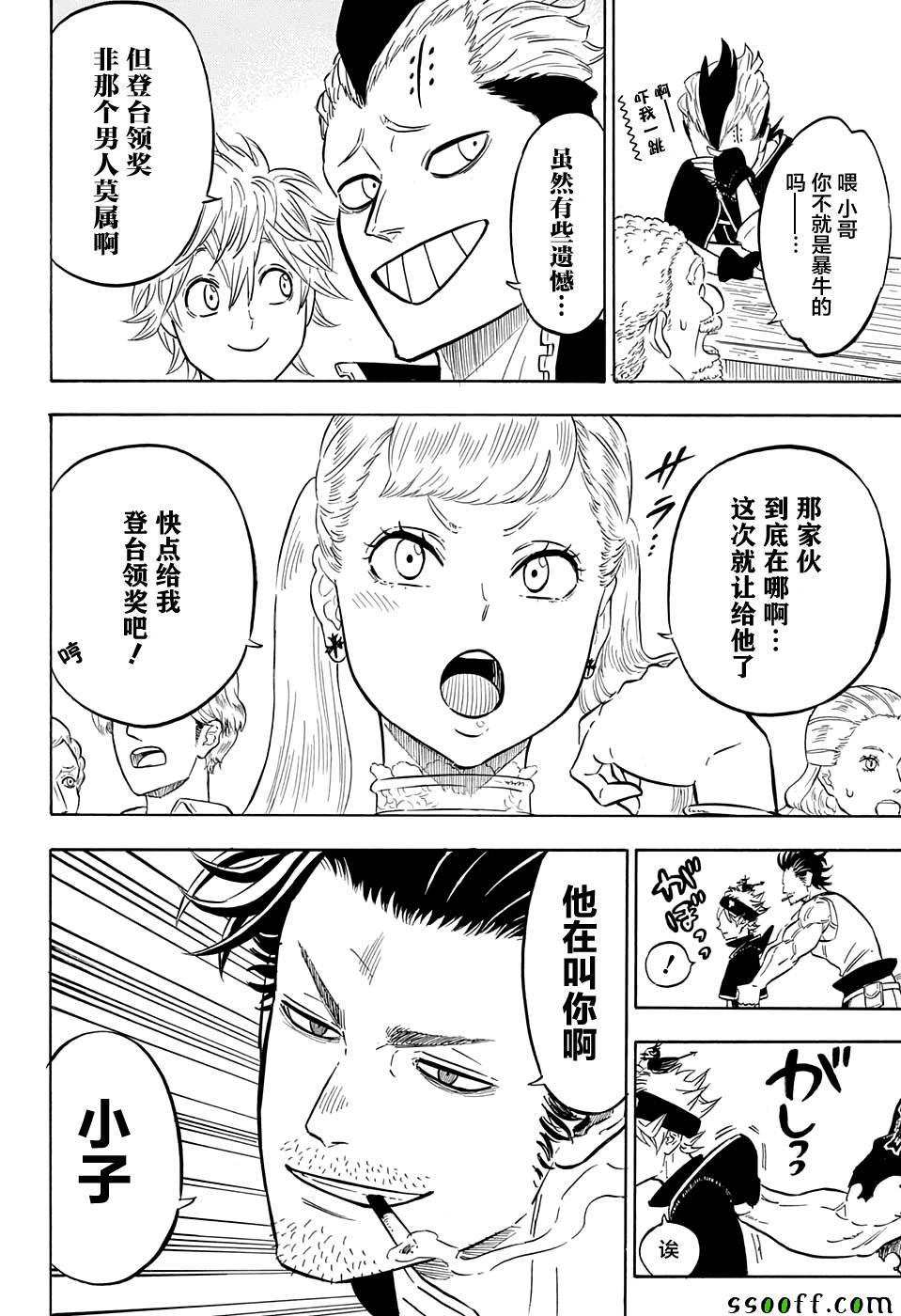 黑色四叶草韩漫全集-第105话无删减无遮挡章节图片 