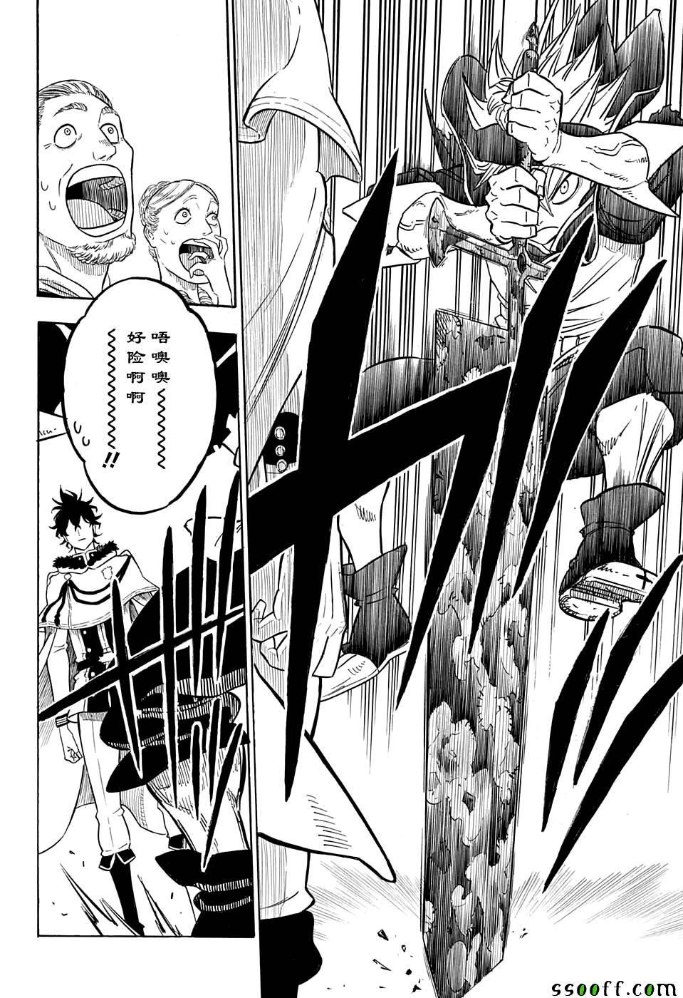 黑色四叶草韩漫全集-第105话无删减无遮挡章节图片 