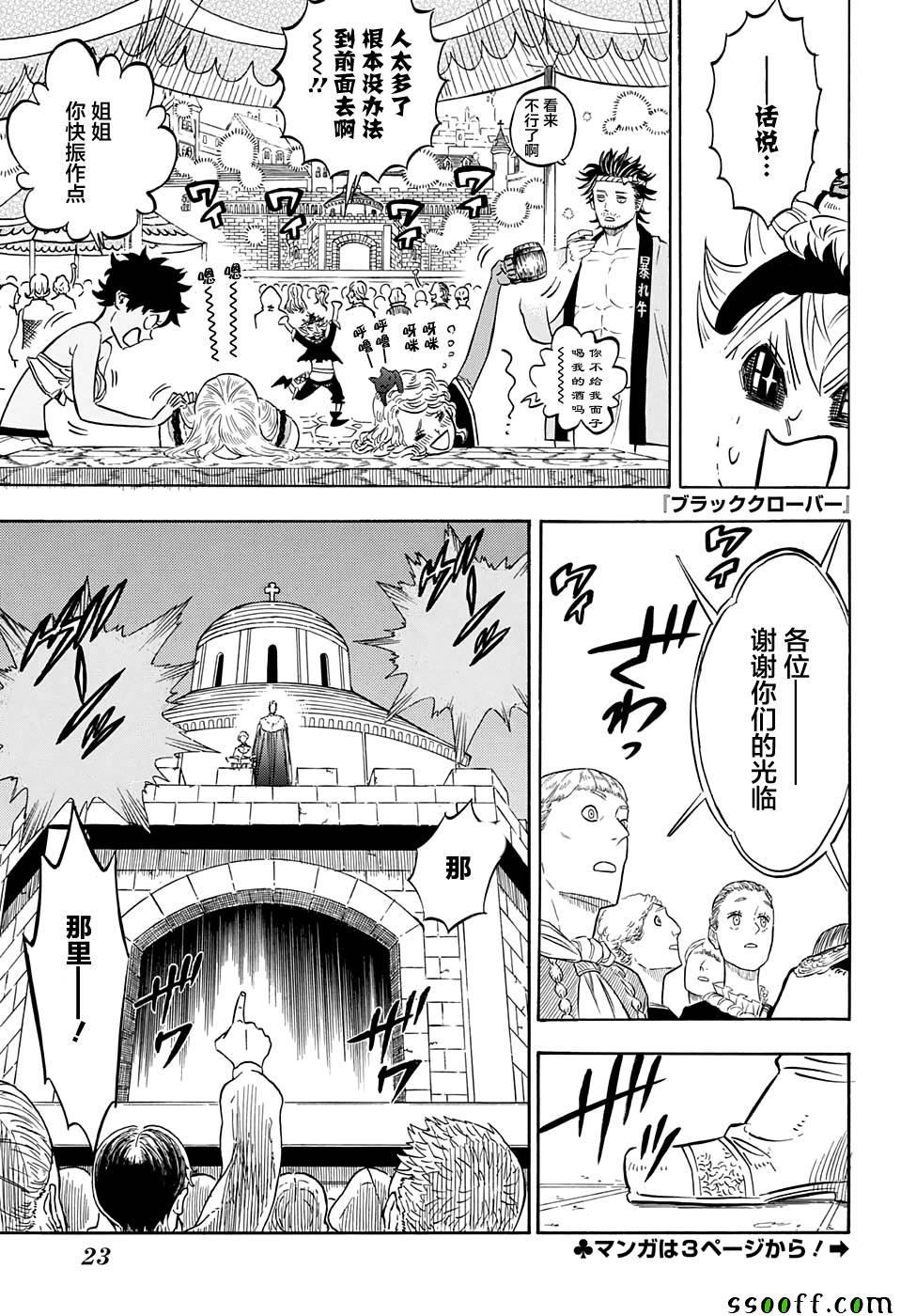 黑色四叶草韩漫全集-第105话无删减无遮挡章节图片 