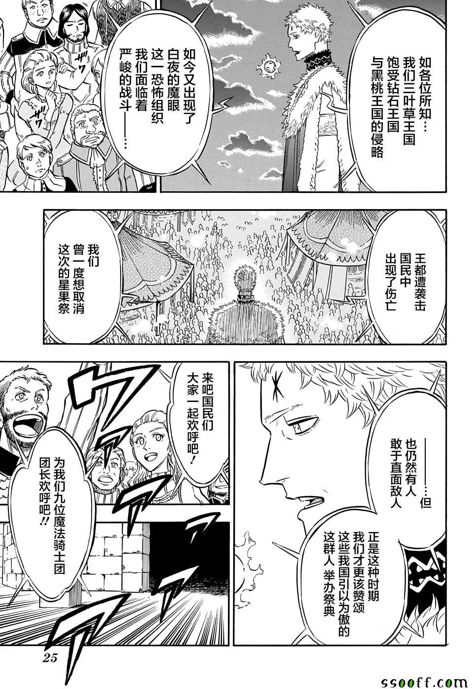 黑色四叶草韩漫全集-第105话无删减无遮挡章节图片 