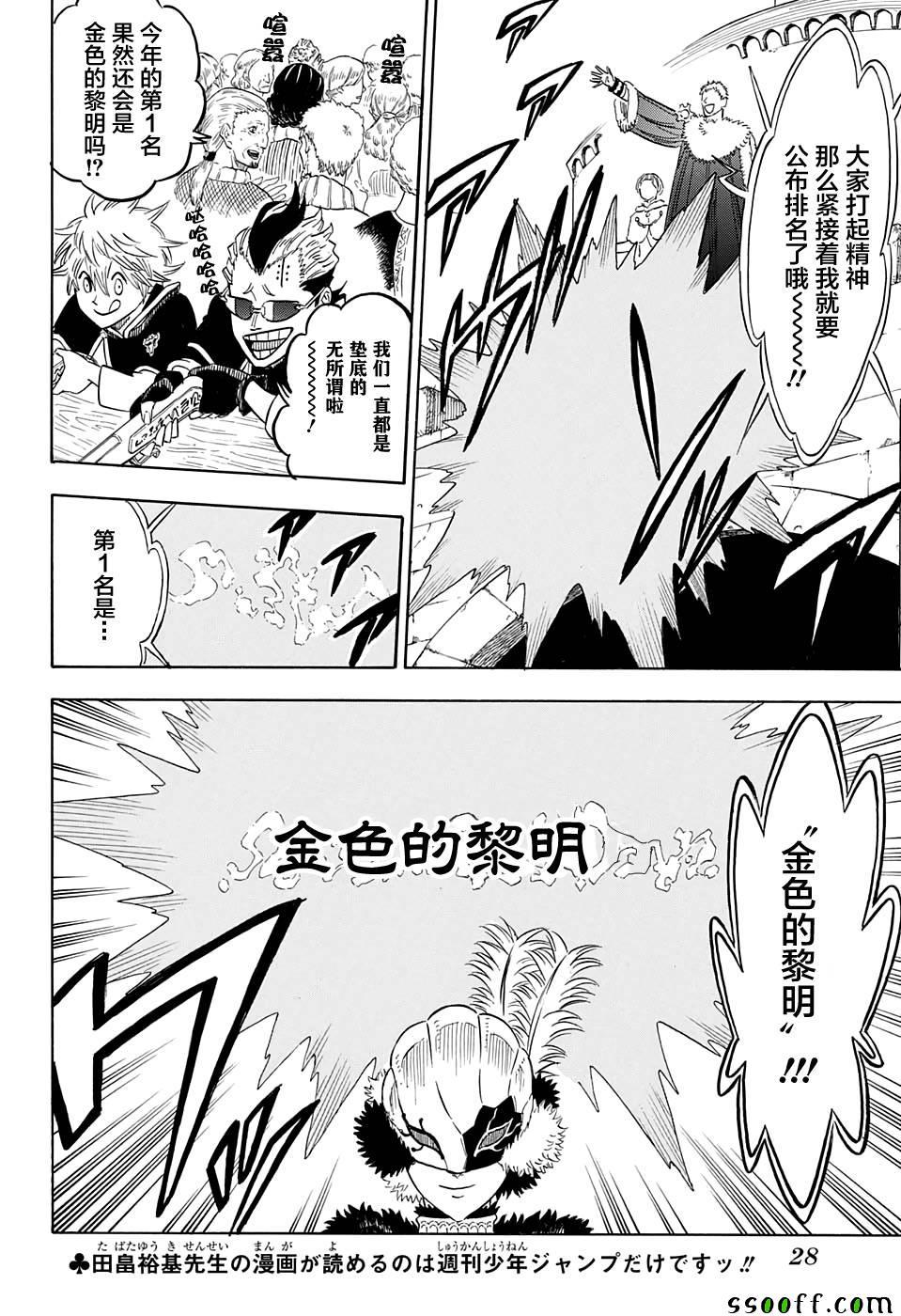 黑色四叶草韩漫全集-第105话无删减无遮挡章节图片 