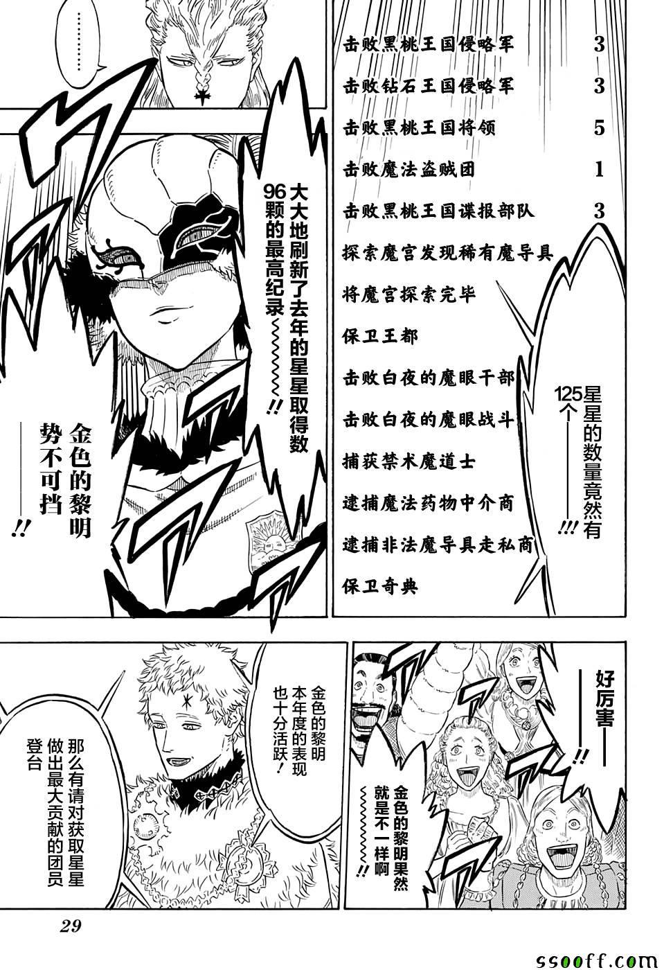 黑色四叶草韩漫全集-第105话无删减无遮挡章节图片 
