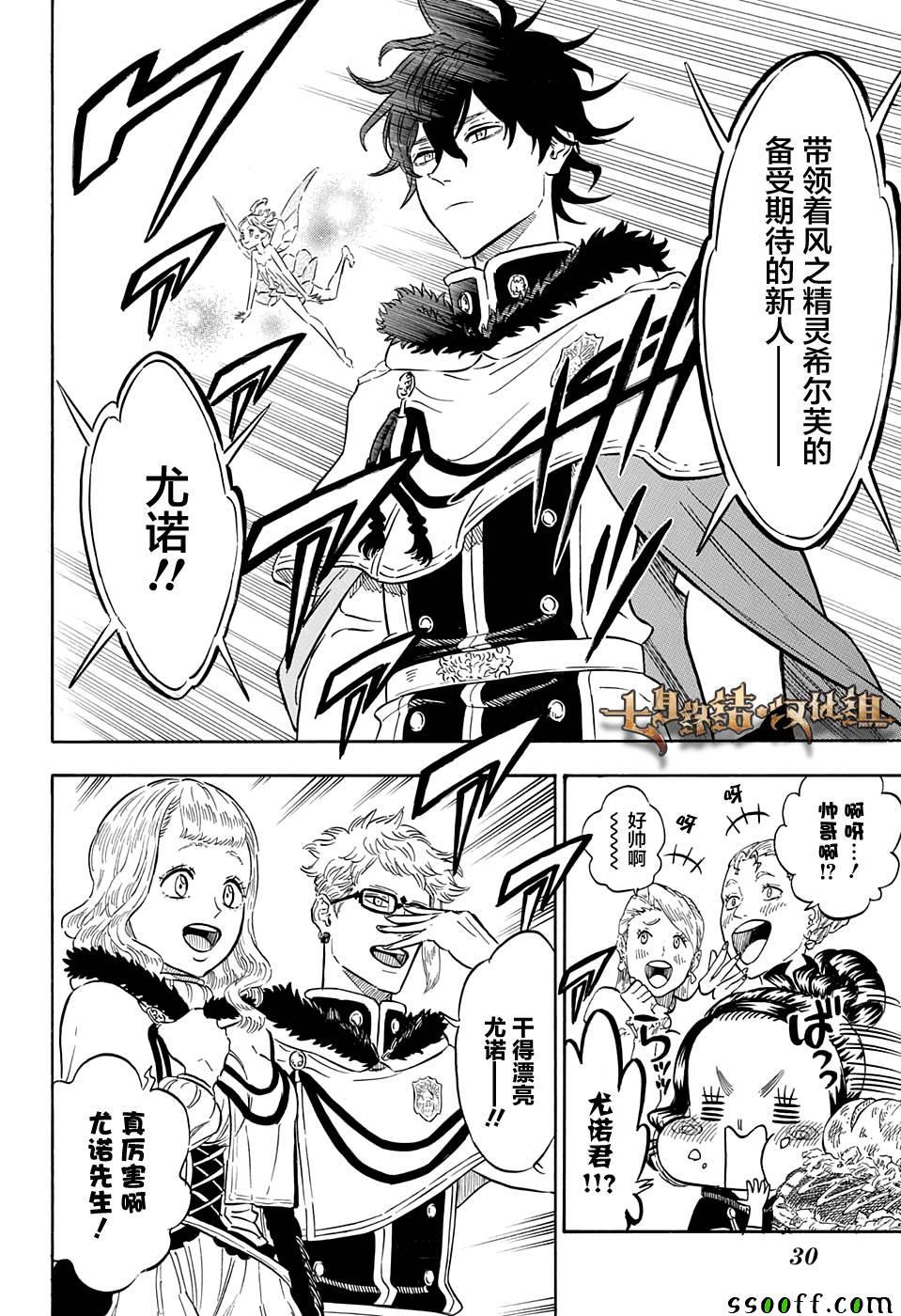 黑色四叶草韩漫全集-第105话无删减无遮挡章节图片 