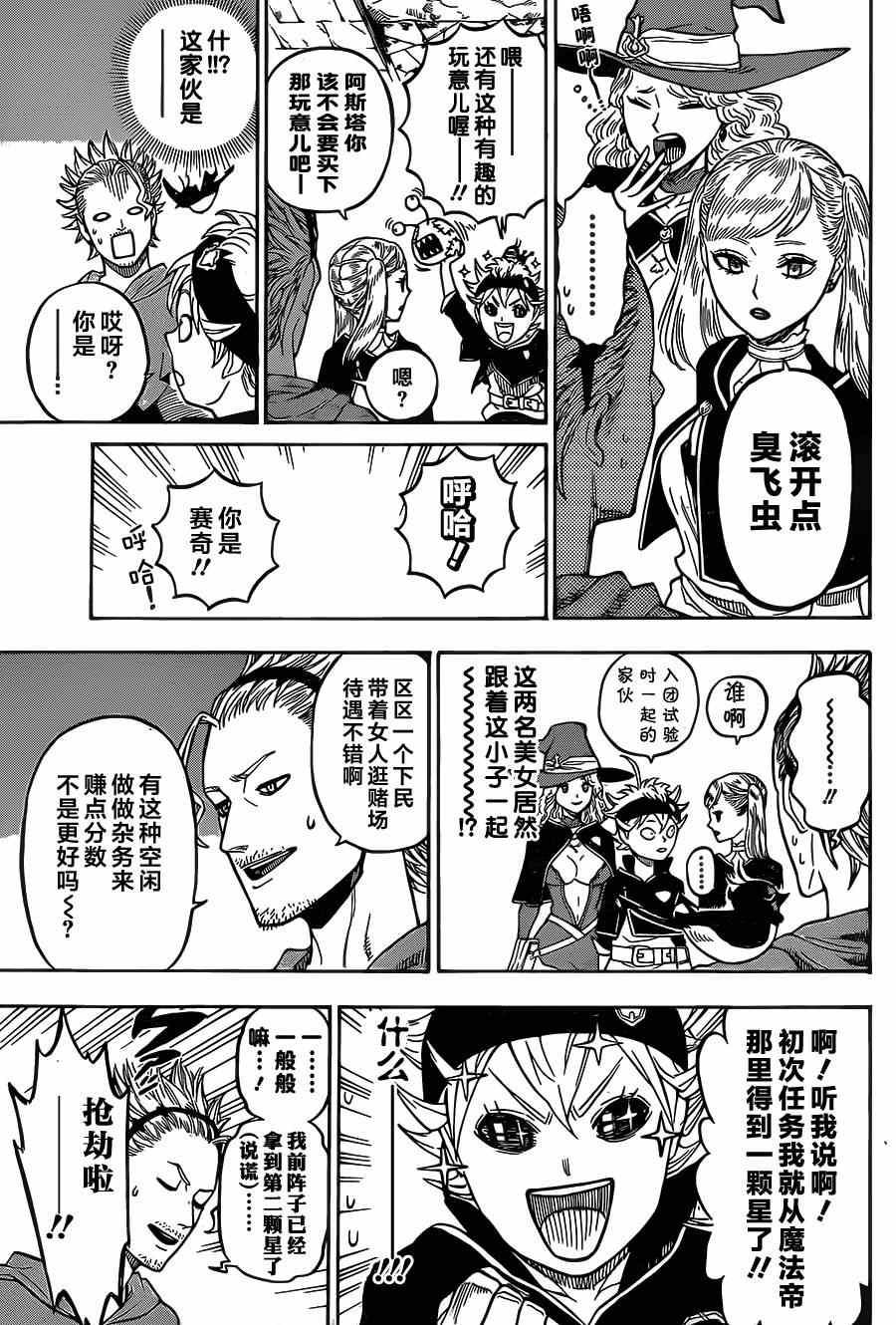 黑色四叶草韩漫全集-第10话无删减无遮挡章节图片 