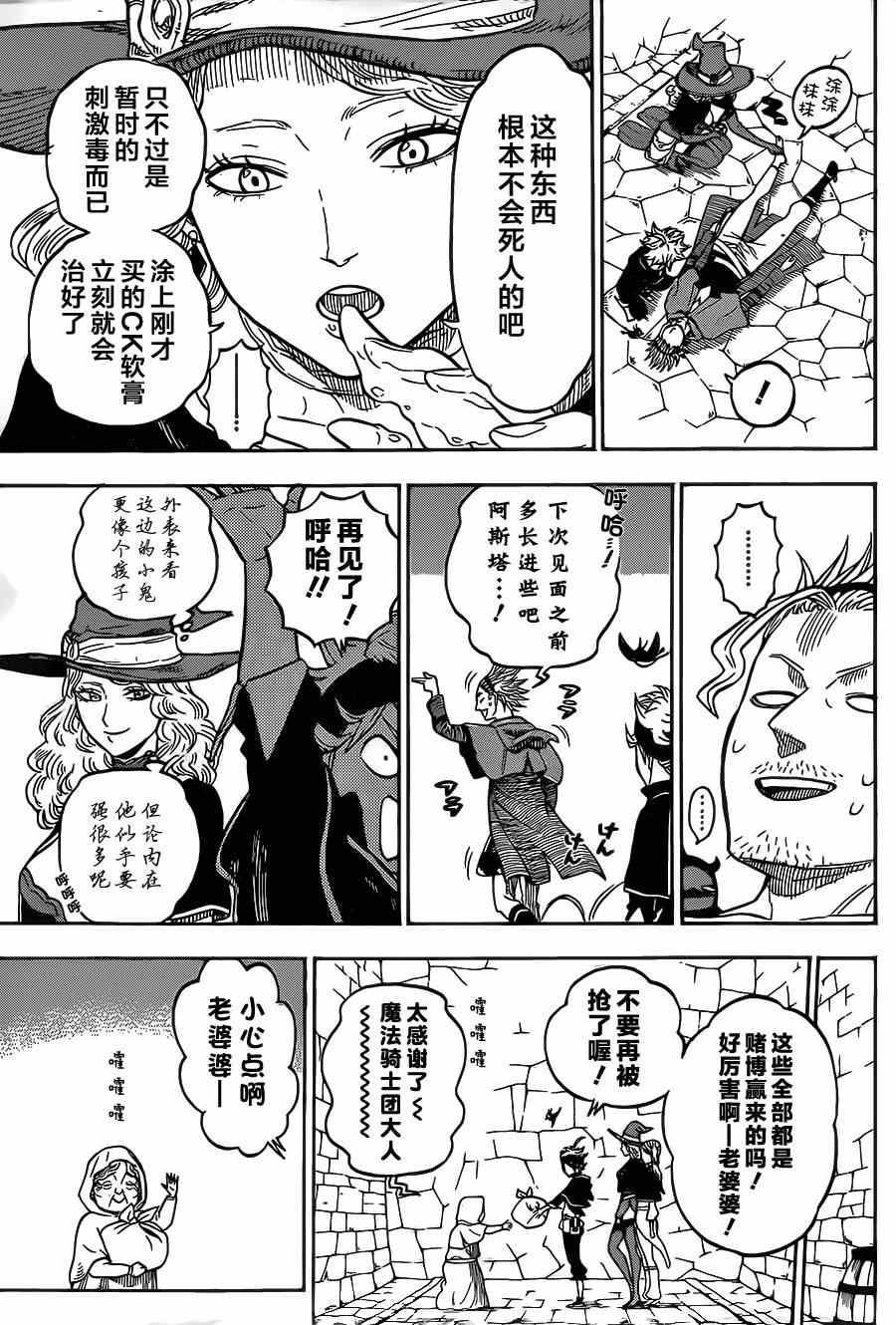 黑色四叶草韩漫全集-第10话无删减无遮挡章节图片 
