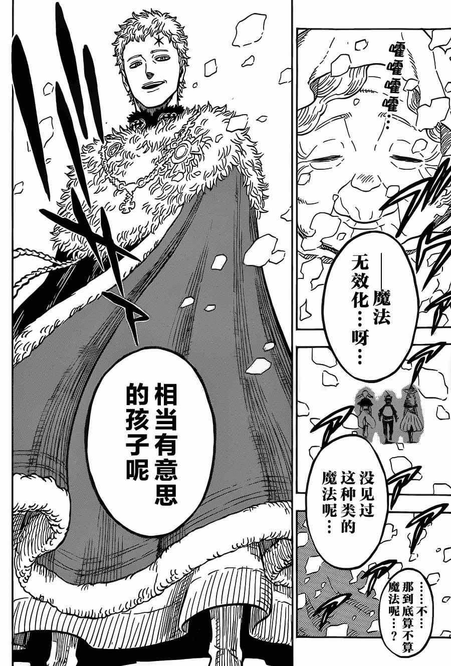 黑色四叶草韩漫全集-第10话无删减无遮挡章节图片 