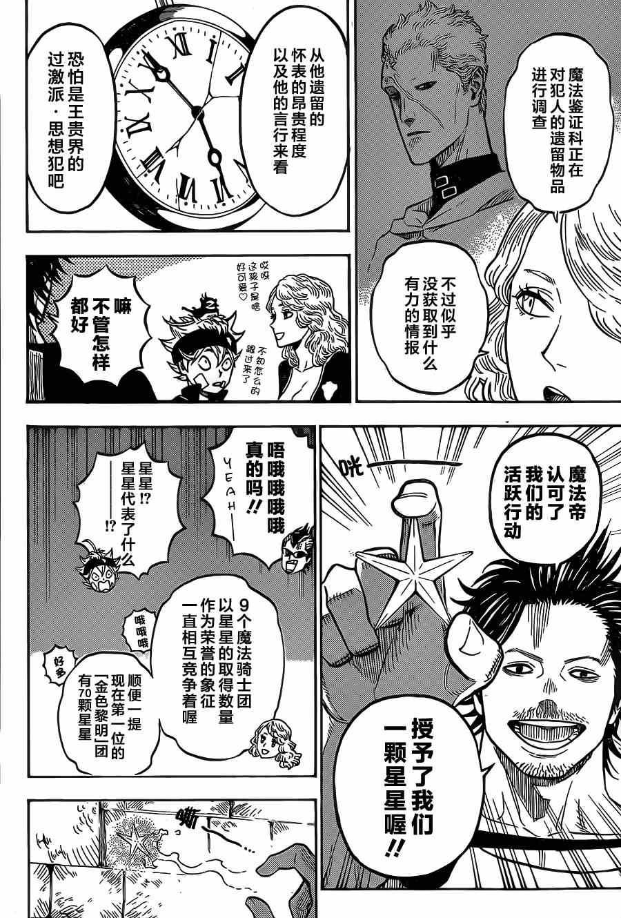 黑色四叶草韩漫全集-第10话无删减无遮挡章节图片 