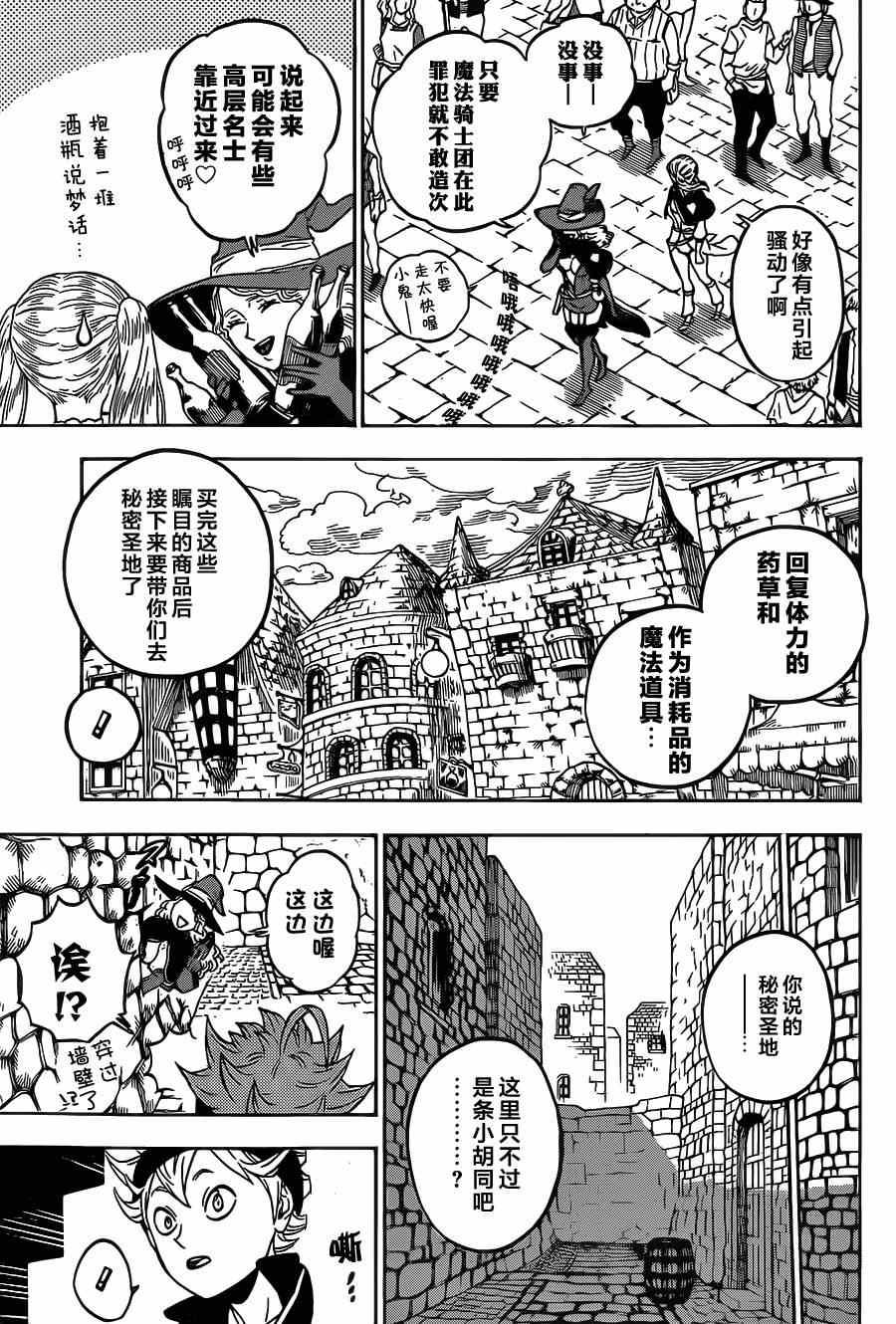 黑色四叶草韩漫全集-第10话无删减无遮挡章节图片 