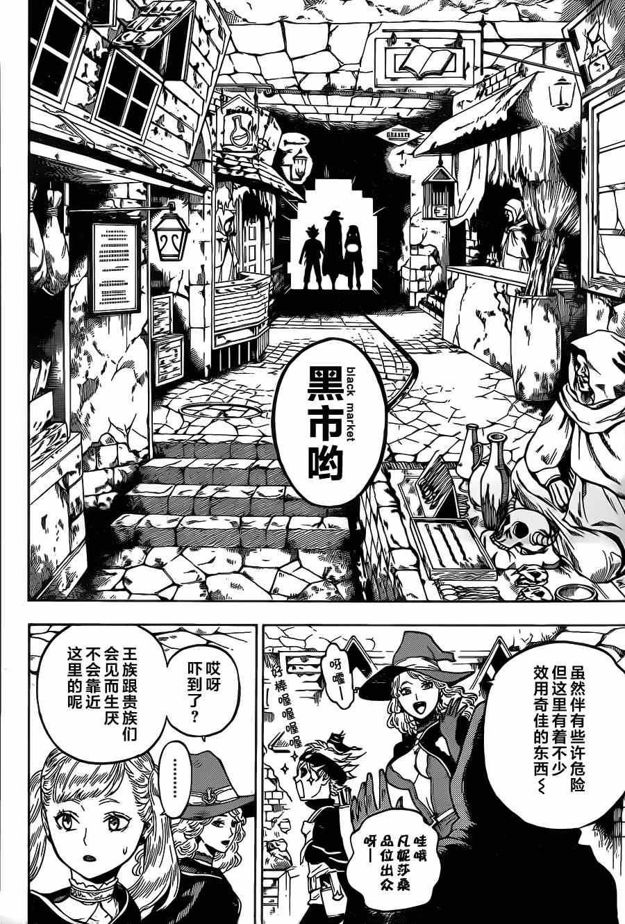 黑色四叶草韩漫全集-第10话无删减无遮挡章节图片 