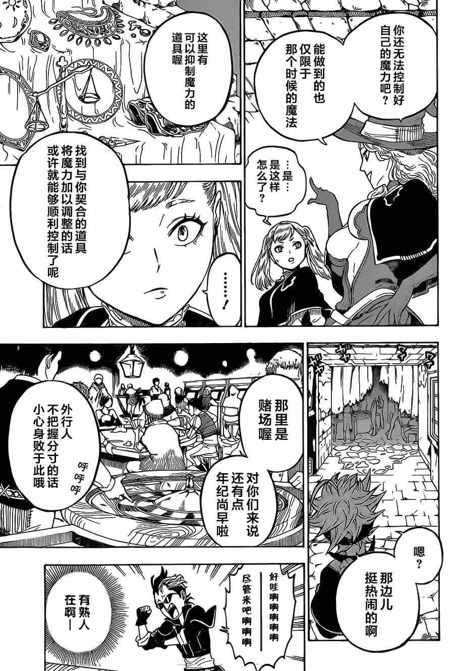 黑色四叶草韩漫全集-第10话无删减无遮挡章节图片 