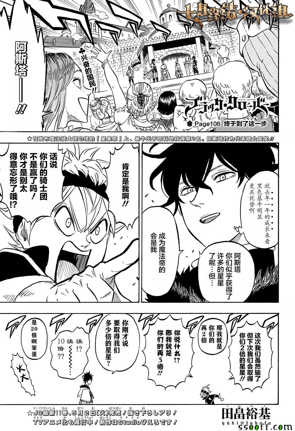 黑色四叶草韩漫全集-第106话无删减无遮挡章节图片 