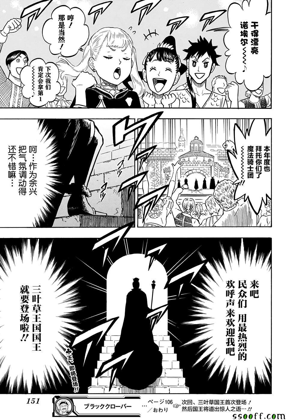 黑色四叶草韩漫全集-第106话无删减无遮挡章节图片 