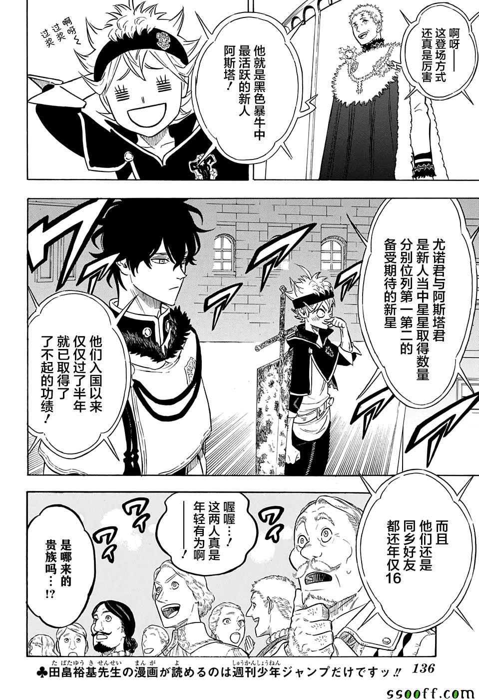 黑色四叶草韩漫全集-第106话无删减无遮挡章节图片 