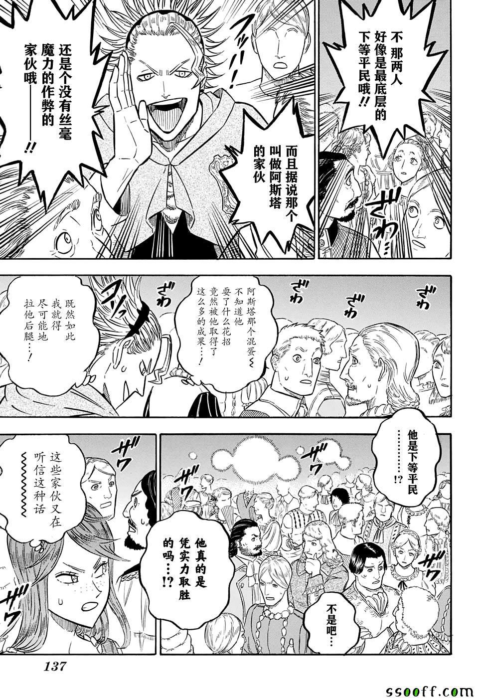 黑色四叶草韩漫全集-第106话无删减无遮挡章节图片 
