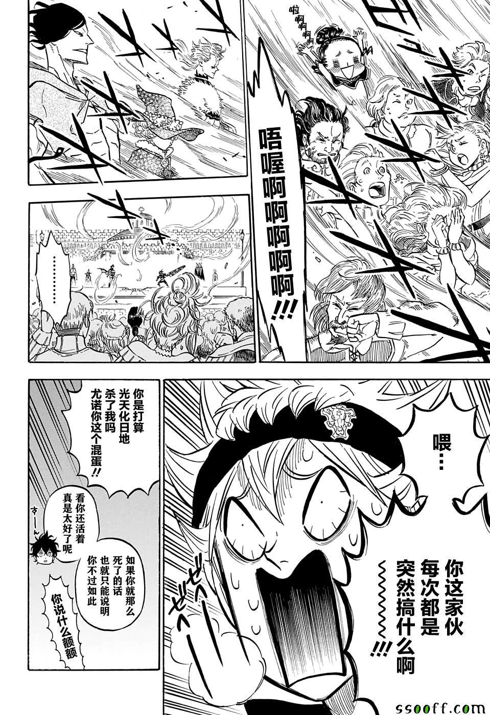 黑色四叶草韩漫全集-第106话无删减无遮挡章节图片 