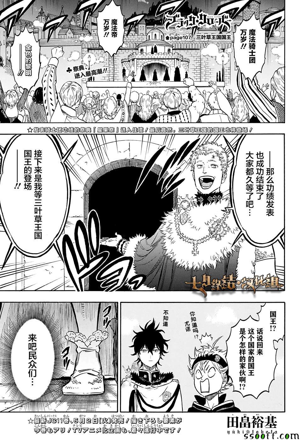 黑色四叶草韩漫全集-第107话无删减无遮挡章节图片 