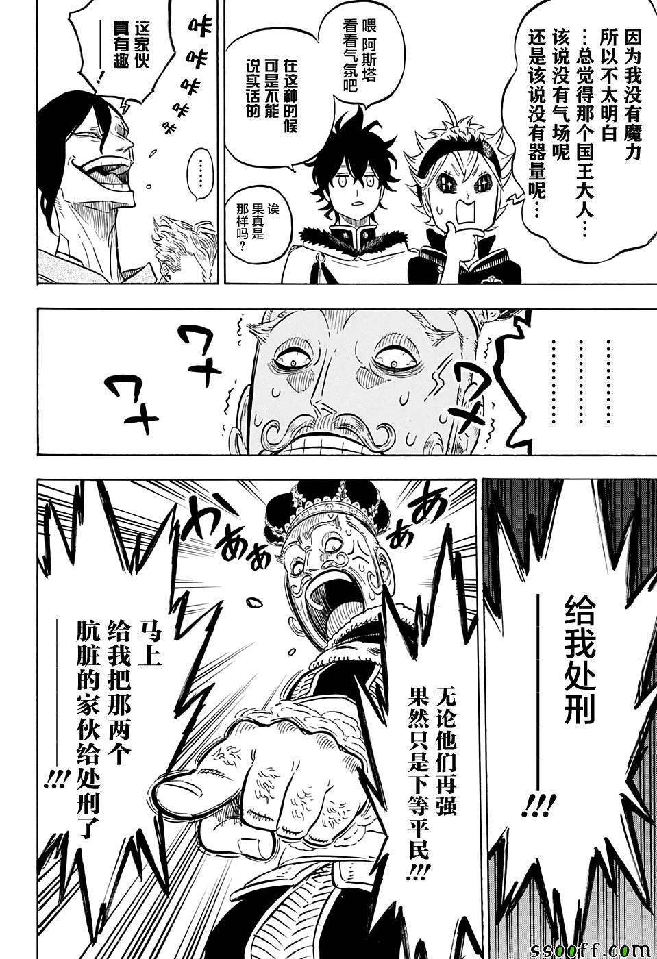 黑色四叶草韩漫全集-第107话无删减无遮挡章节图片 