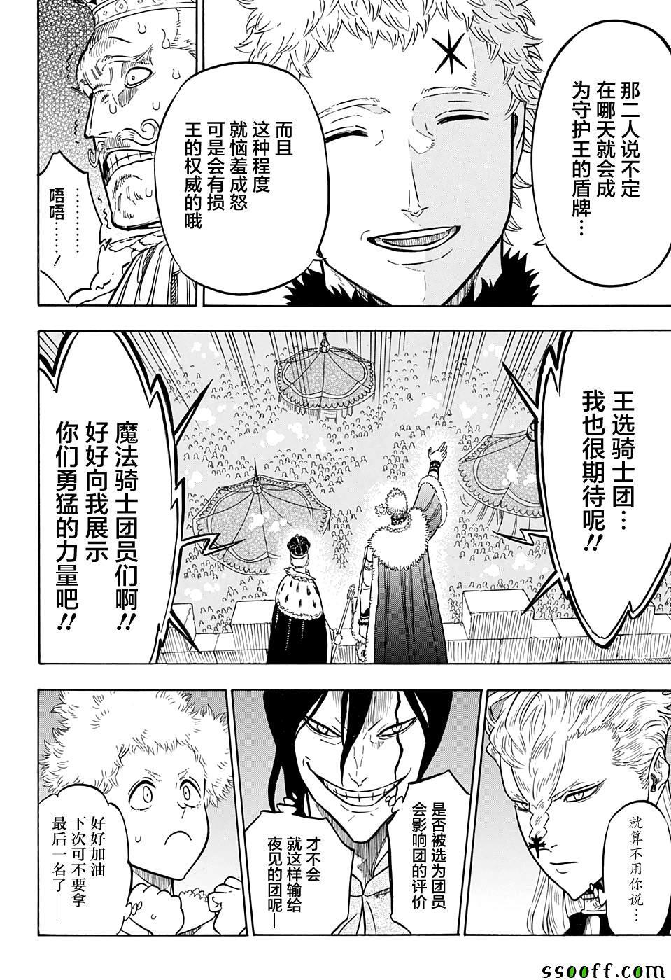 黑色四叶草韩漫全集-第107话无删减无遮挡章节图片 